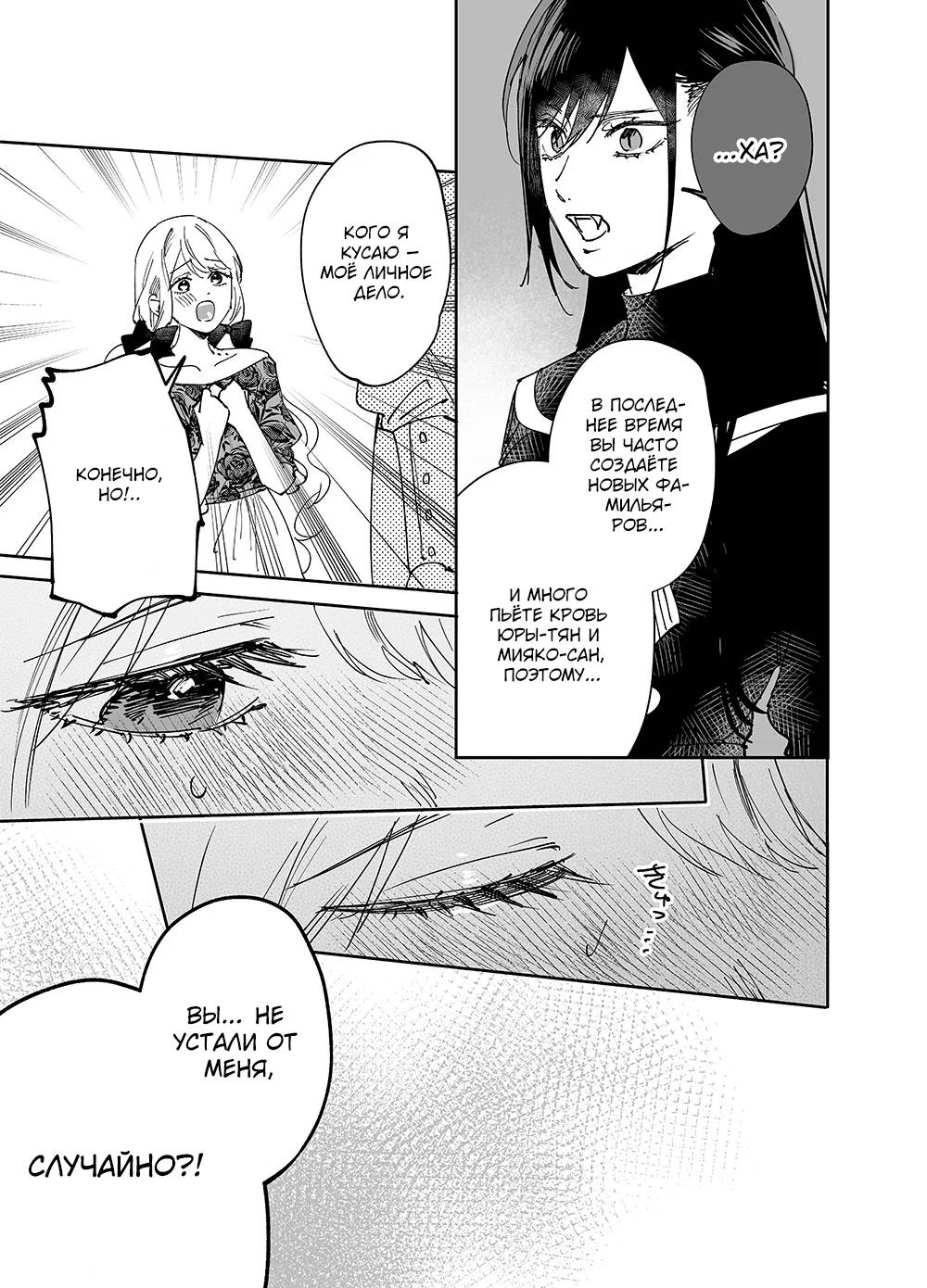 Манга Девушки × Вампирша - Глава 18 Страница 5