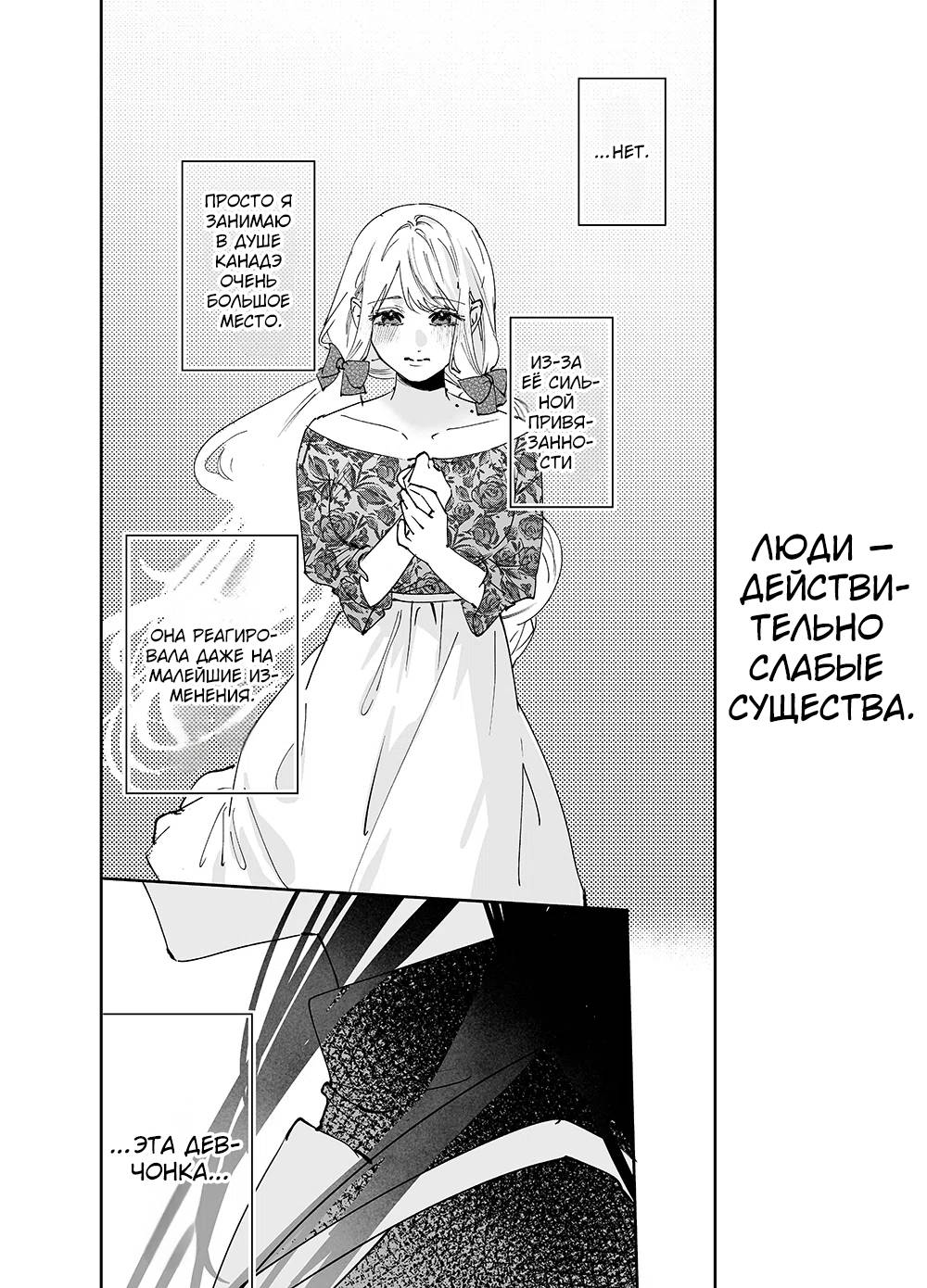 Манга Девушки × Вампирша - Глава 18 Страница 8