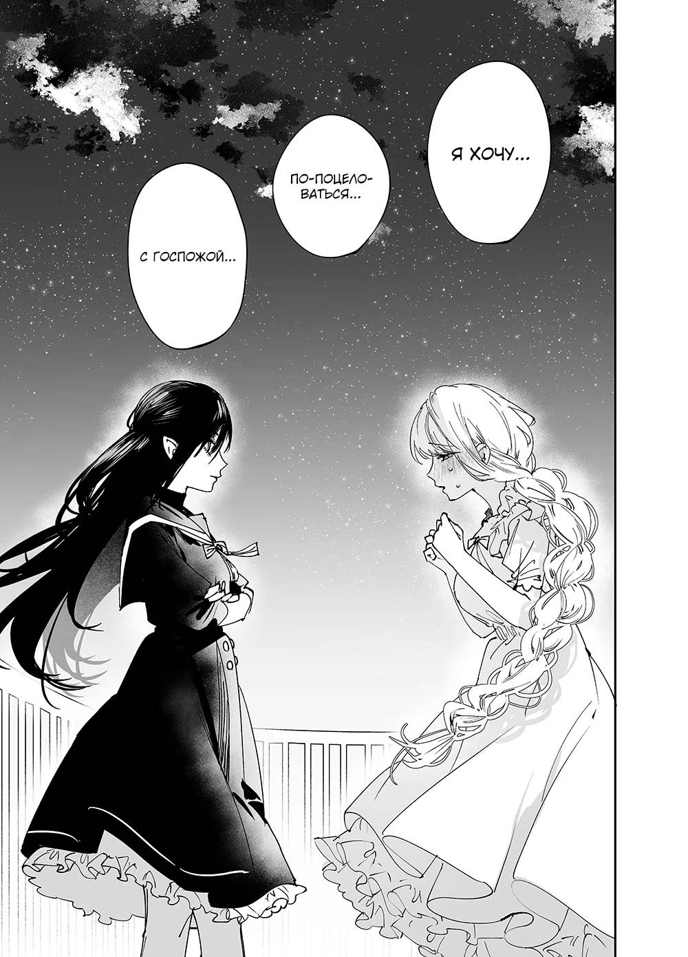 Манга Девушки × Вампирша - Глава 18 Страница 20