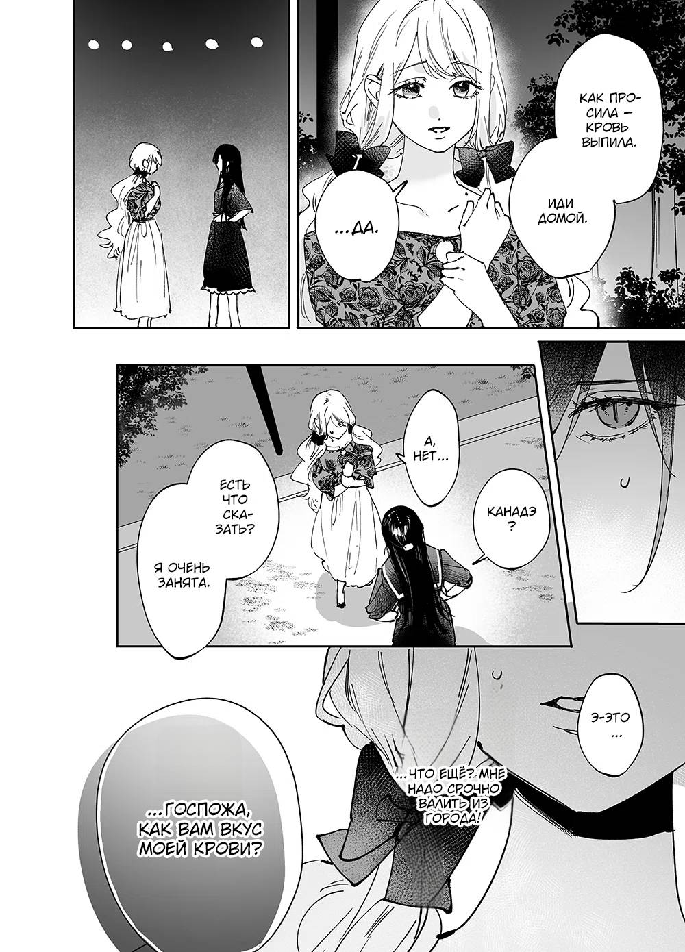 Манга Девушки × Вампирша - Глава 18 Страница 4