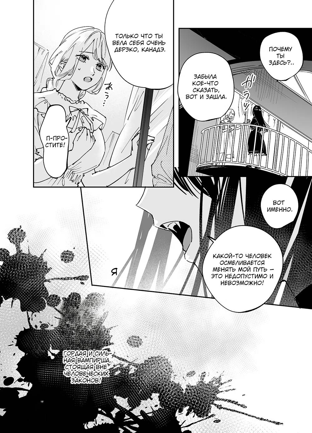 Манга Девушки × Вампирша - Глава 18 Страница 14