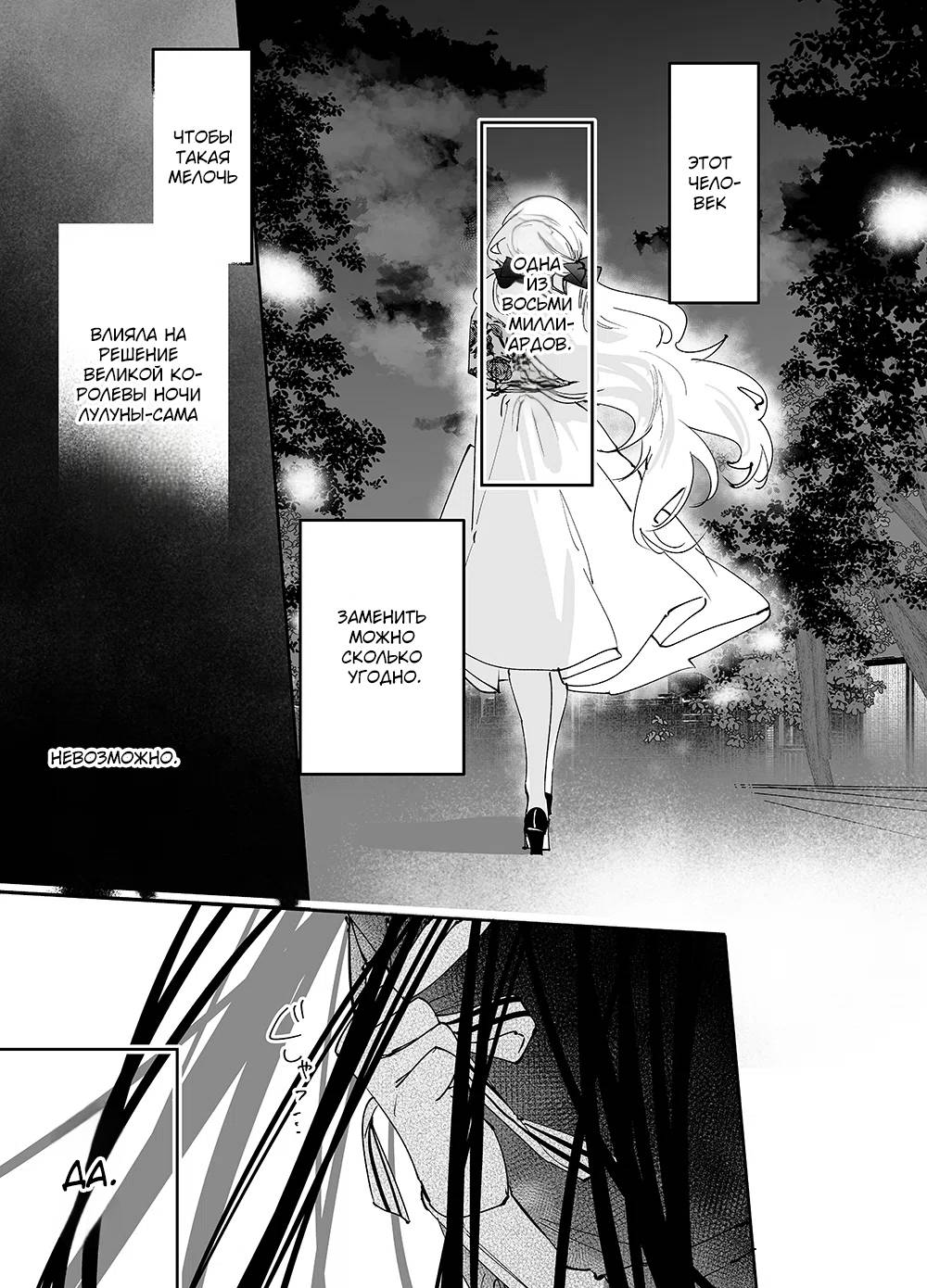 Манга Девушки × Вампирша - Глава 18 Страница 11