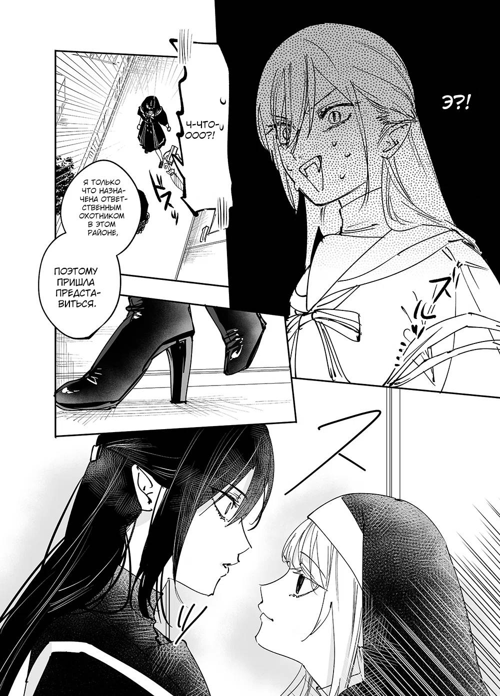 Манга Девушки × Вампирша - Глава 17 Страница 6