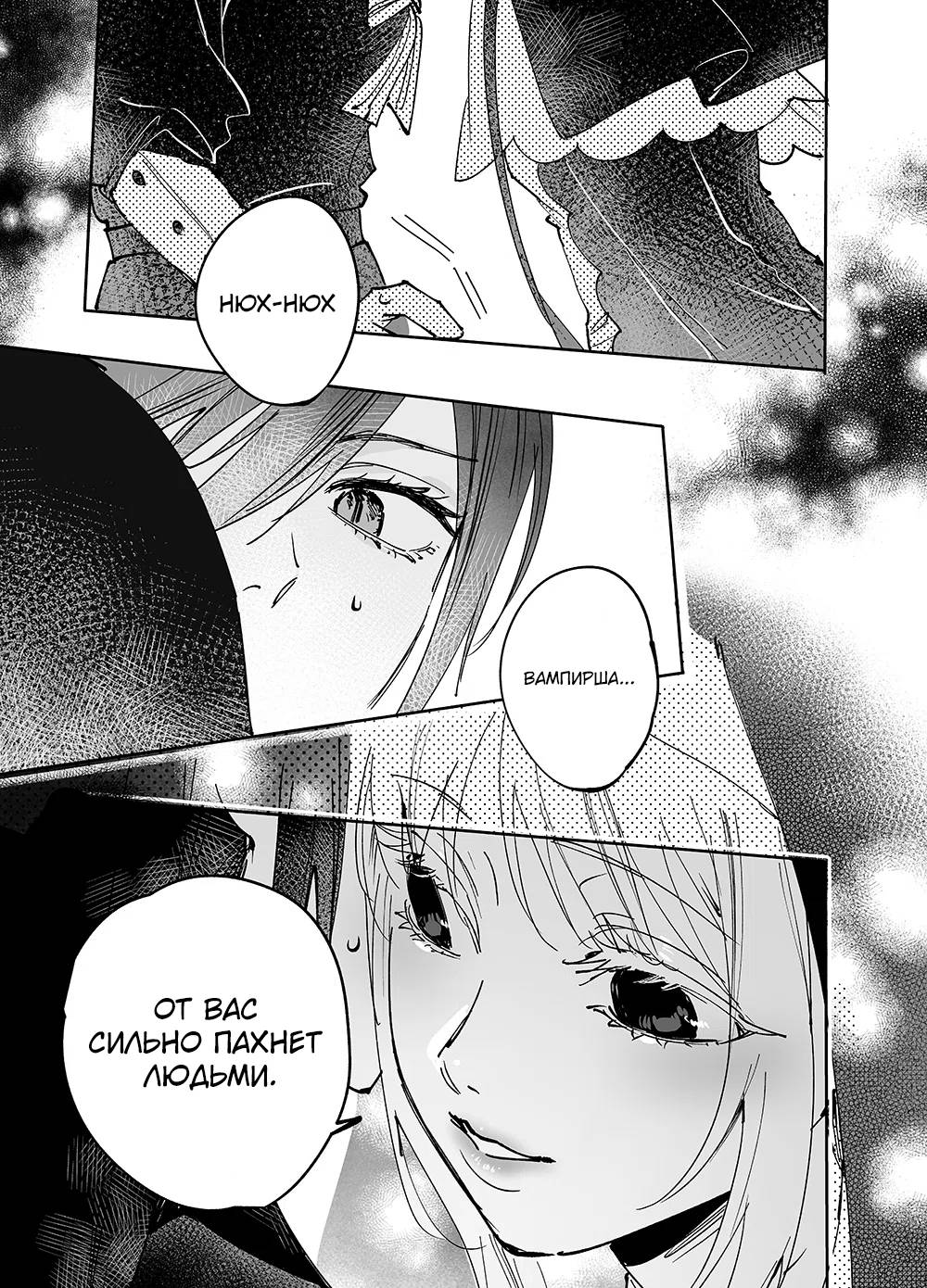 Манга Девушки × Вампирша - Глава 17 Страница 7