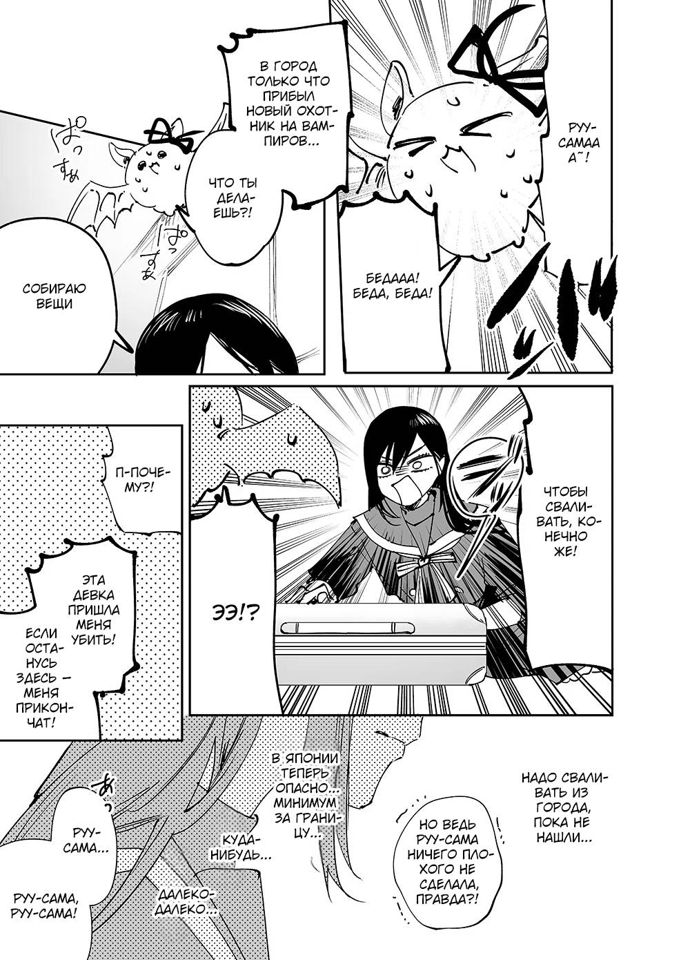Манга Девушки × Вампирша - Глава 17 Страница 11