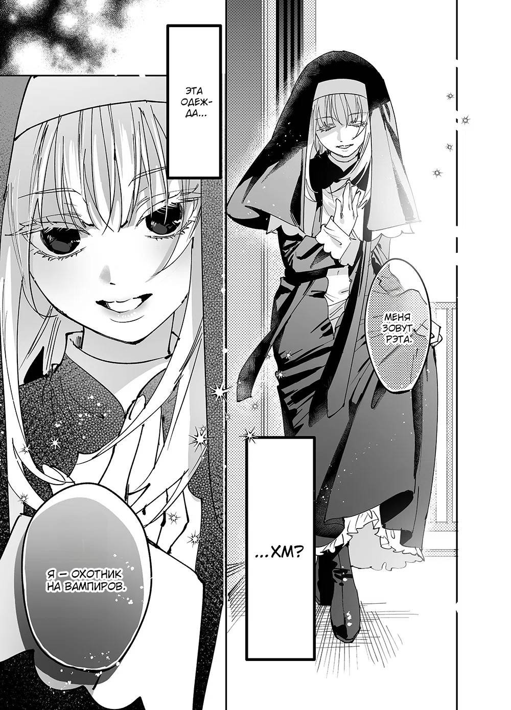 Манга Девушки × Вампирша - Глава 17 Страница 5