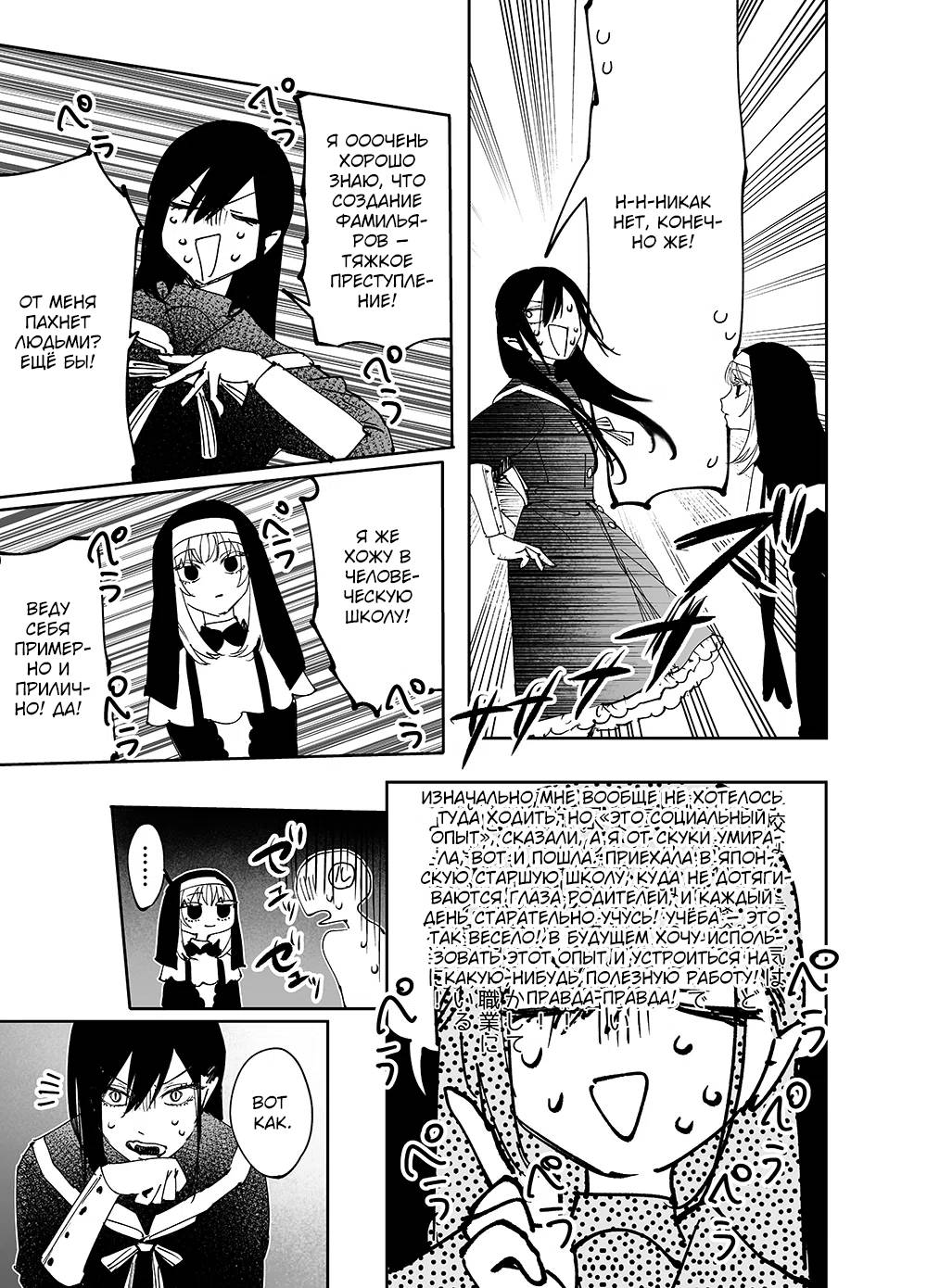 Манга Девушки × Вампирша - Глава 17 Страница 9