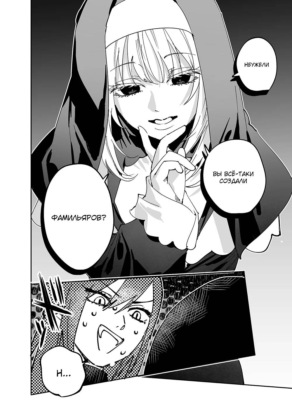 Манга Девушки × Вампирша - Глава 17 Страница 8