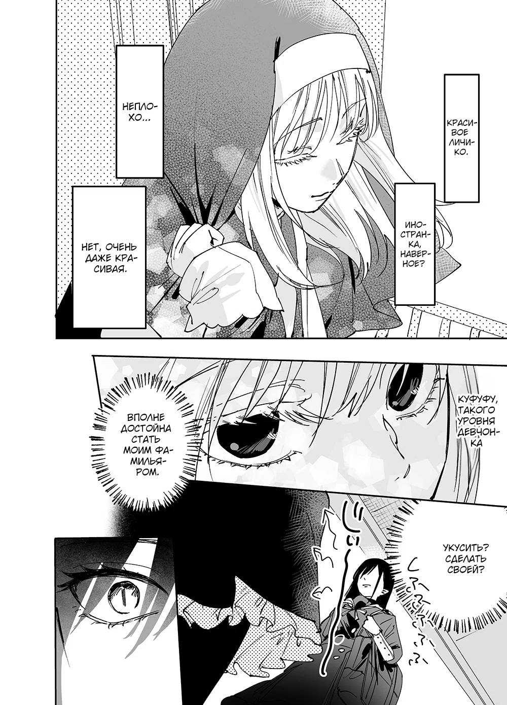 Манга Девушки × Вампирша - Глава 17 Страница 4