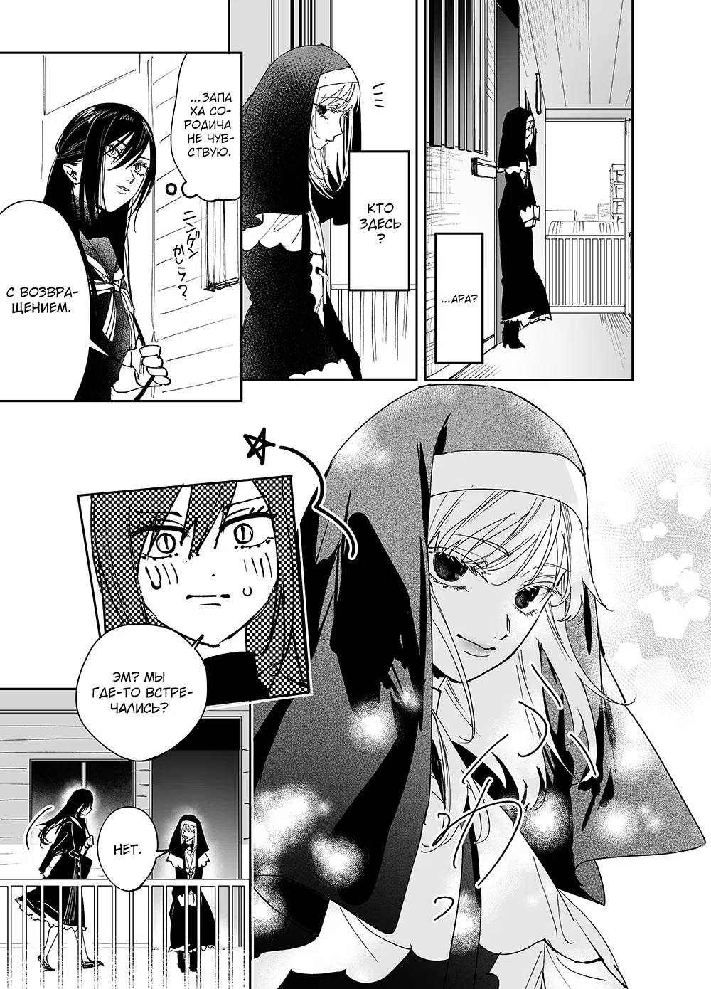 Манга Девушки × Вампирша - Глава 17 Страница 3