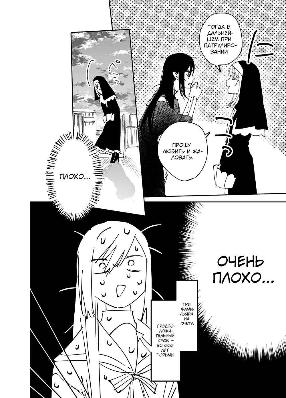 Манга Девушки × Вампирша - Глава 17 Страница 10