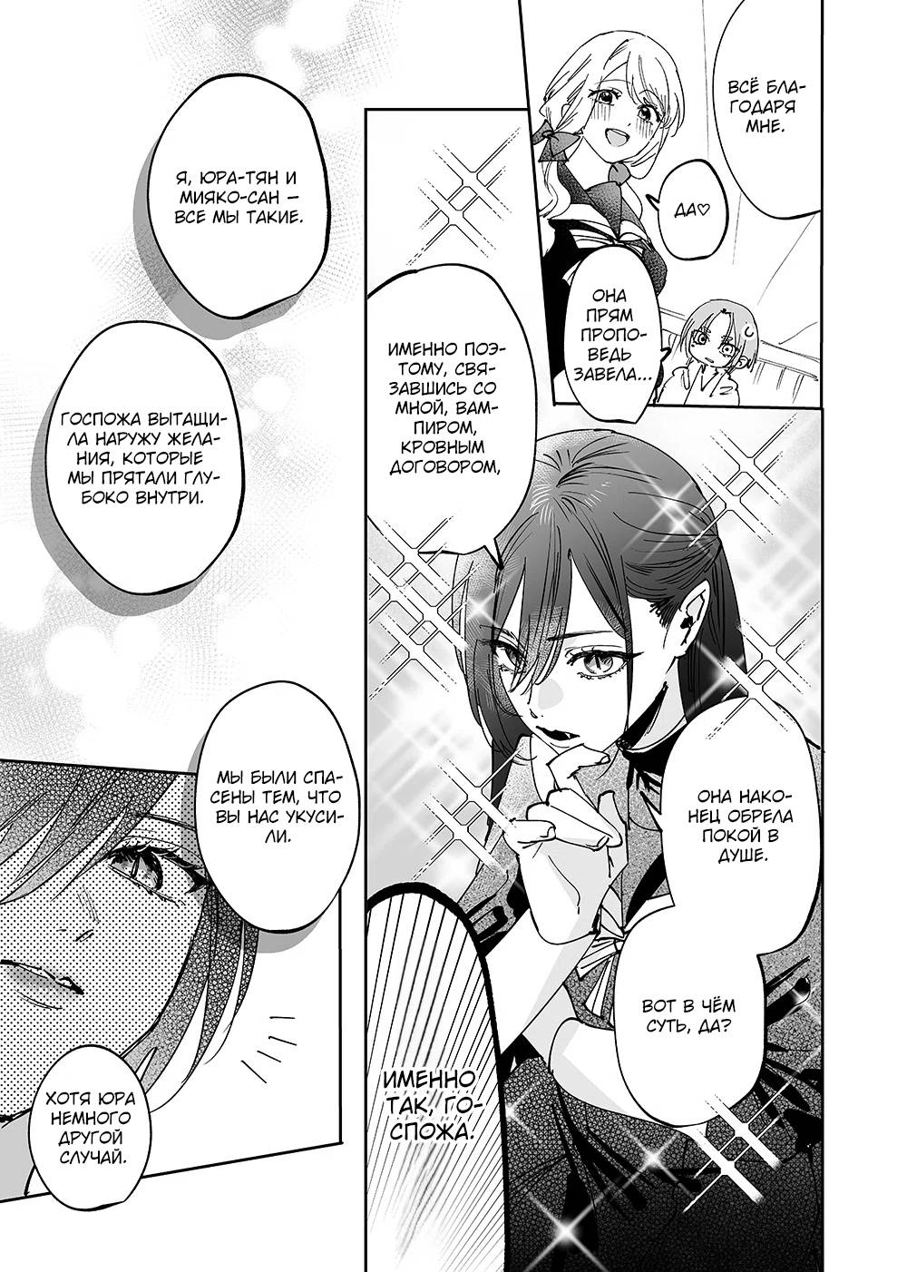 Манга Девушки × Вампирша - Глава 16 Страница 7