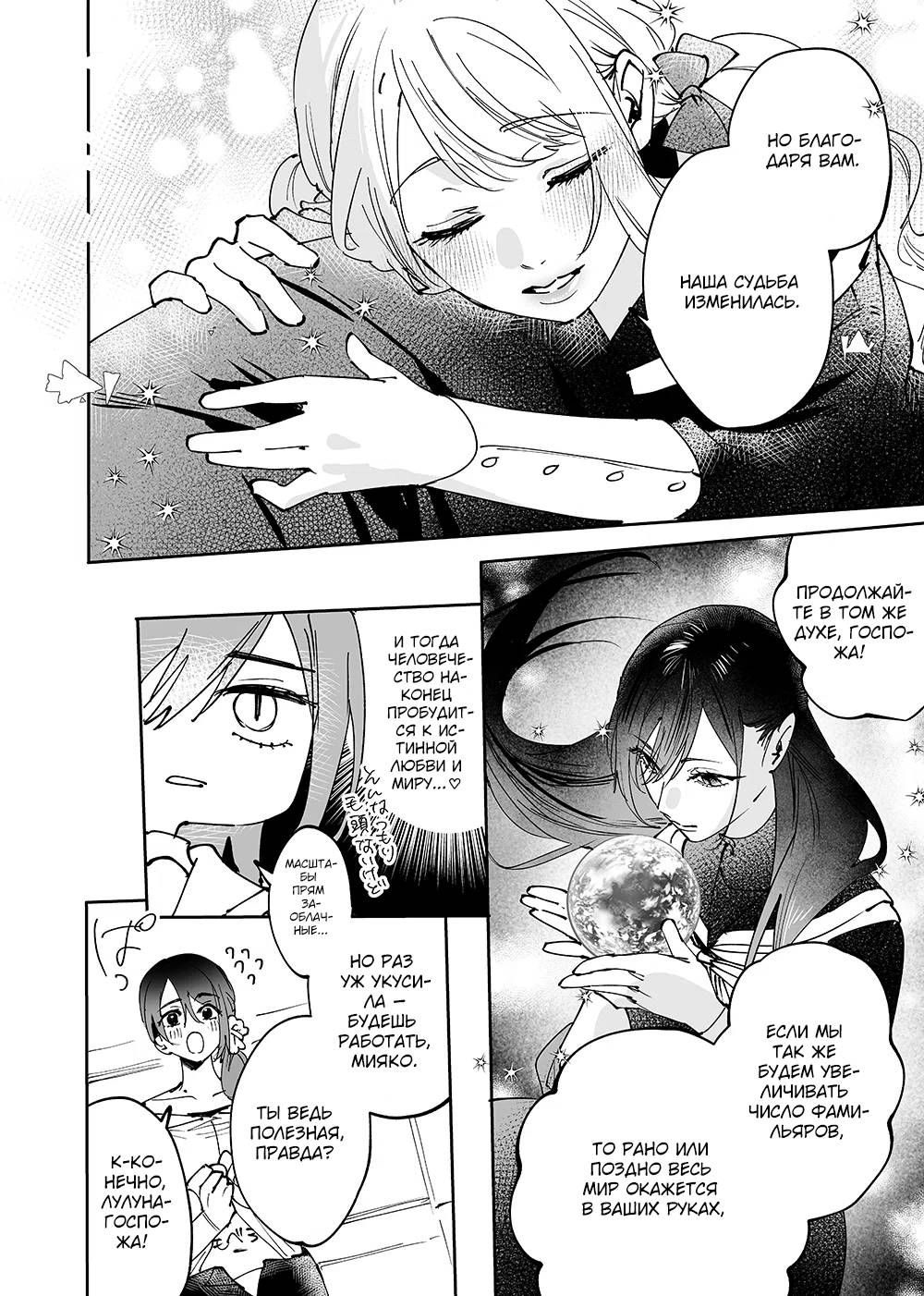 Манга Девушки × Вампирша - Глава 16 Страница 8