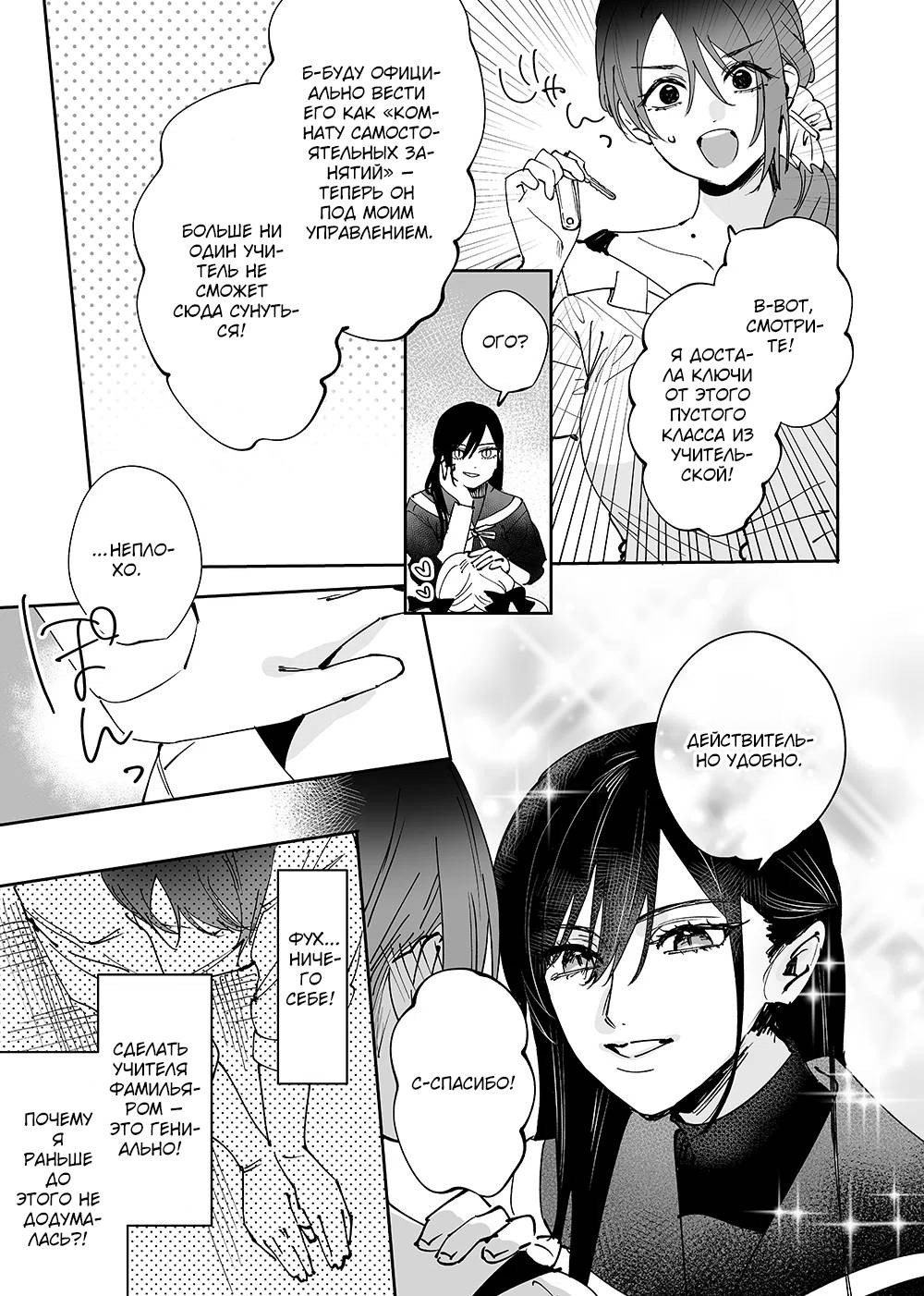 Манга Девушки × Вампирша - Глава 16 Страница 9