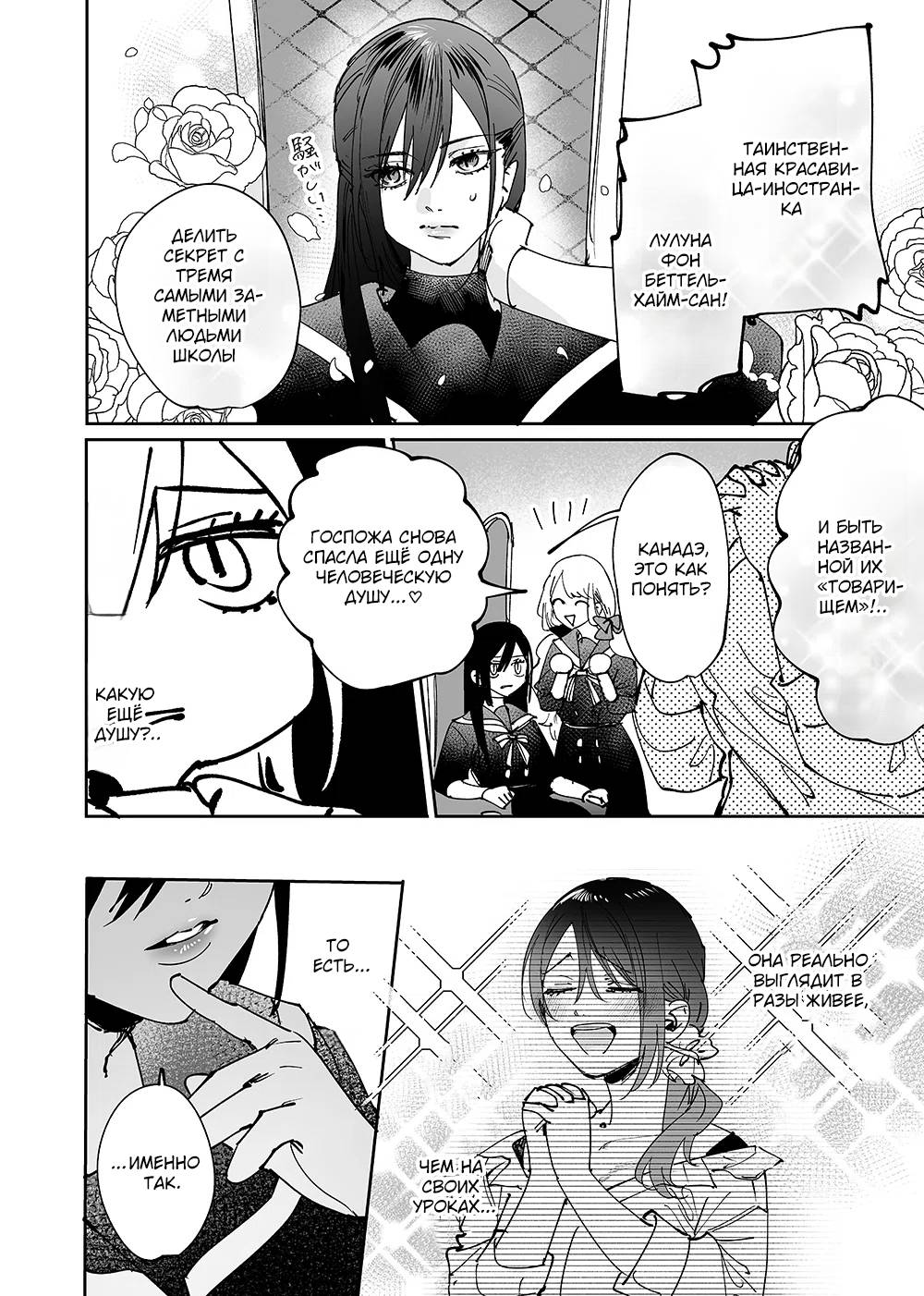 Манга Девушки × Вампирша - Глава 16 Страница 6