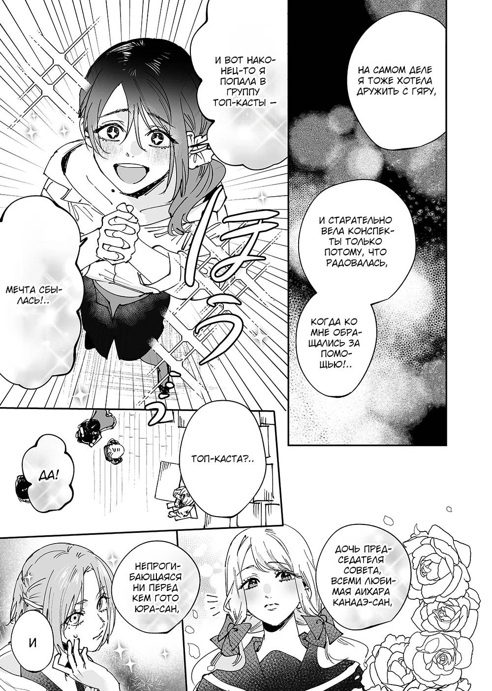 Манга Девушки × Вампирша - Глава 16 Страница 5