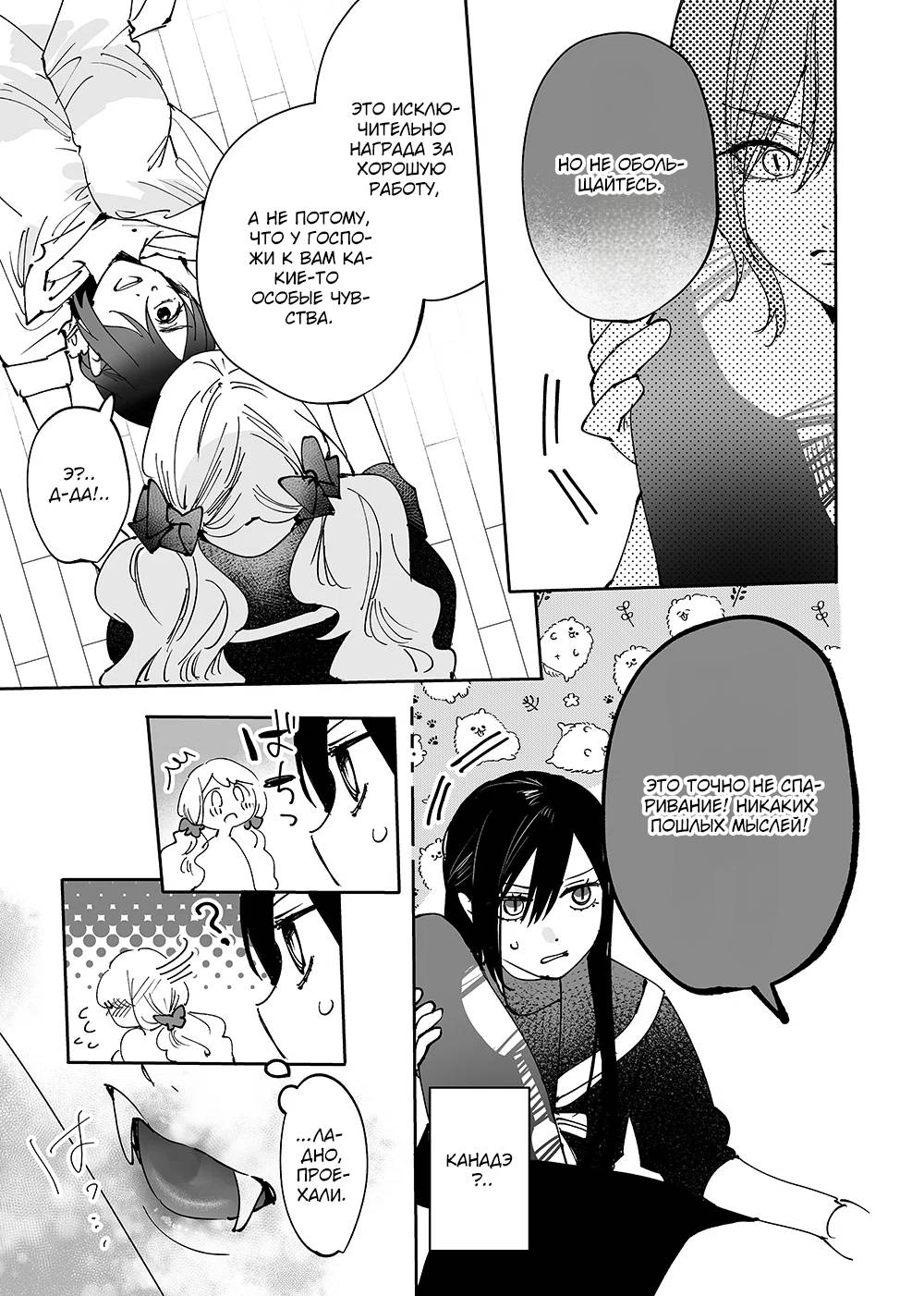 Манга Девушки × Вампирша - Глава 16 Страница 13