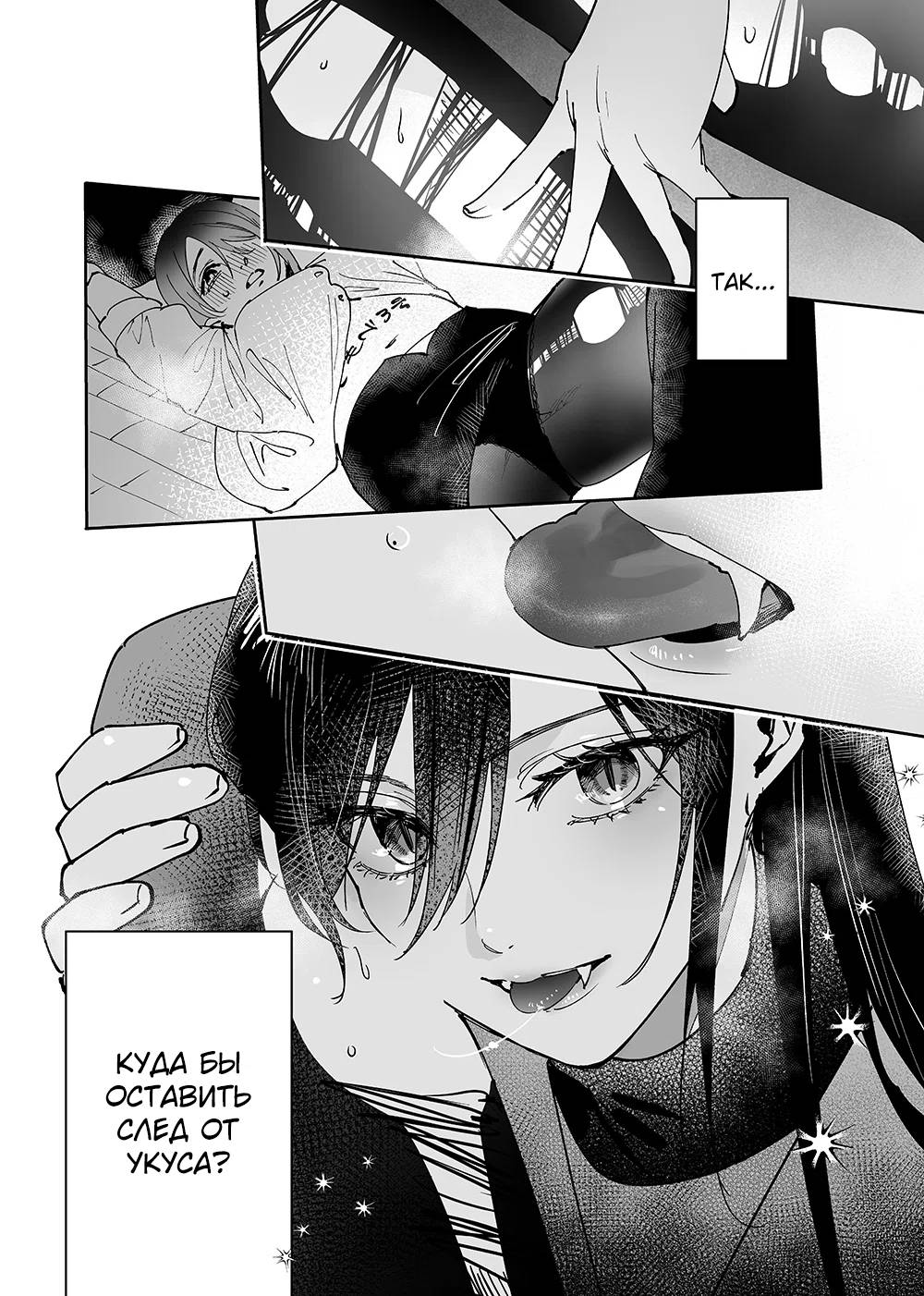 Манга Девушки × Вампирша - Глава 16 Страница 12