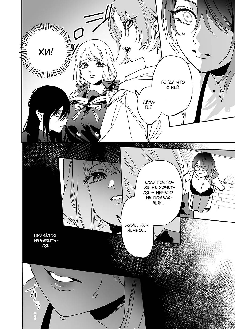 Манга Девушки × Вампирша - Глава 15 Страница 4