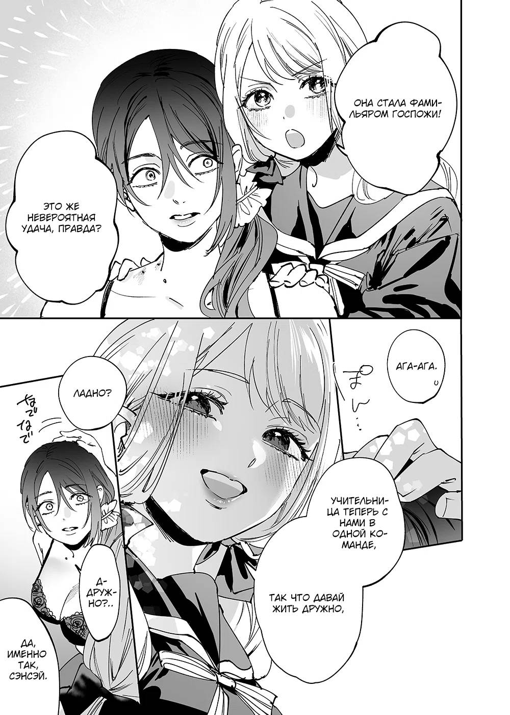 Манга Девушки × Вампирша - Глава 15 Страница 9