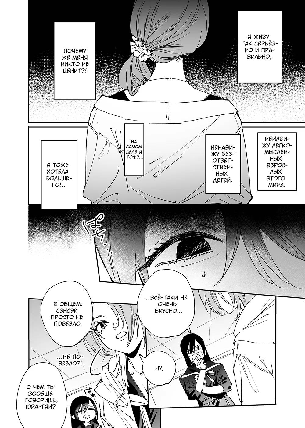 Манга Девушки × Вампирша - Глава 15 Страница 8