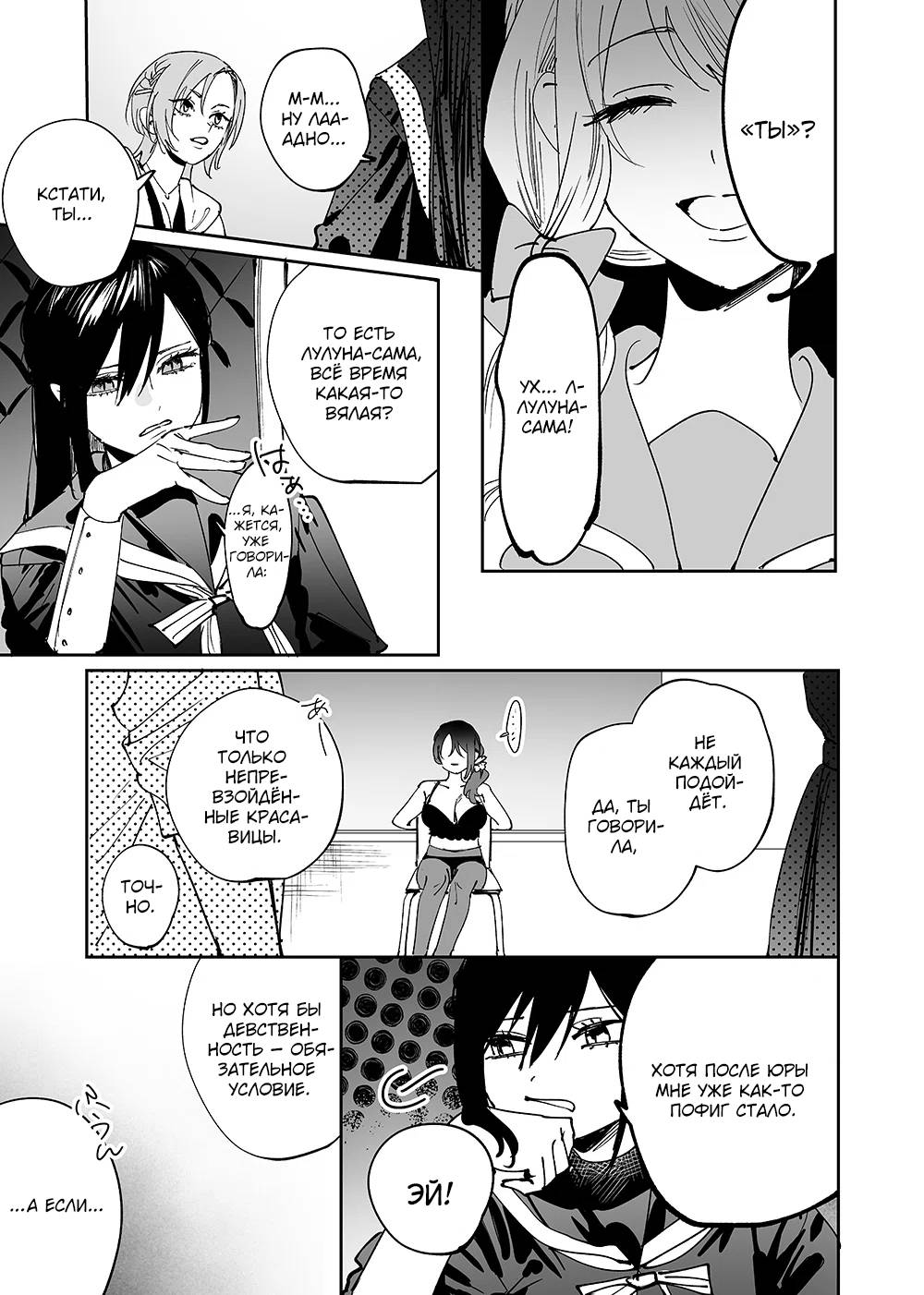 Манга Девушки × Вампирша - Глава 15 Страница 3