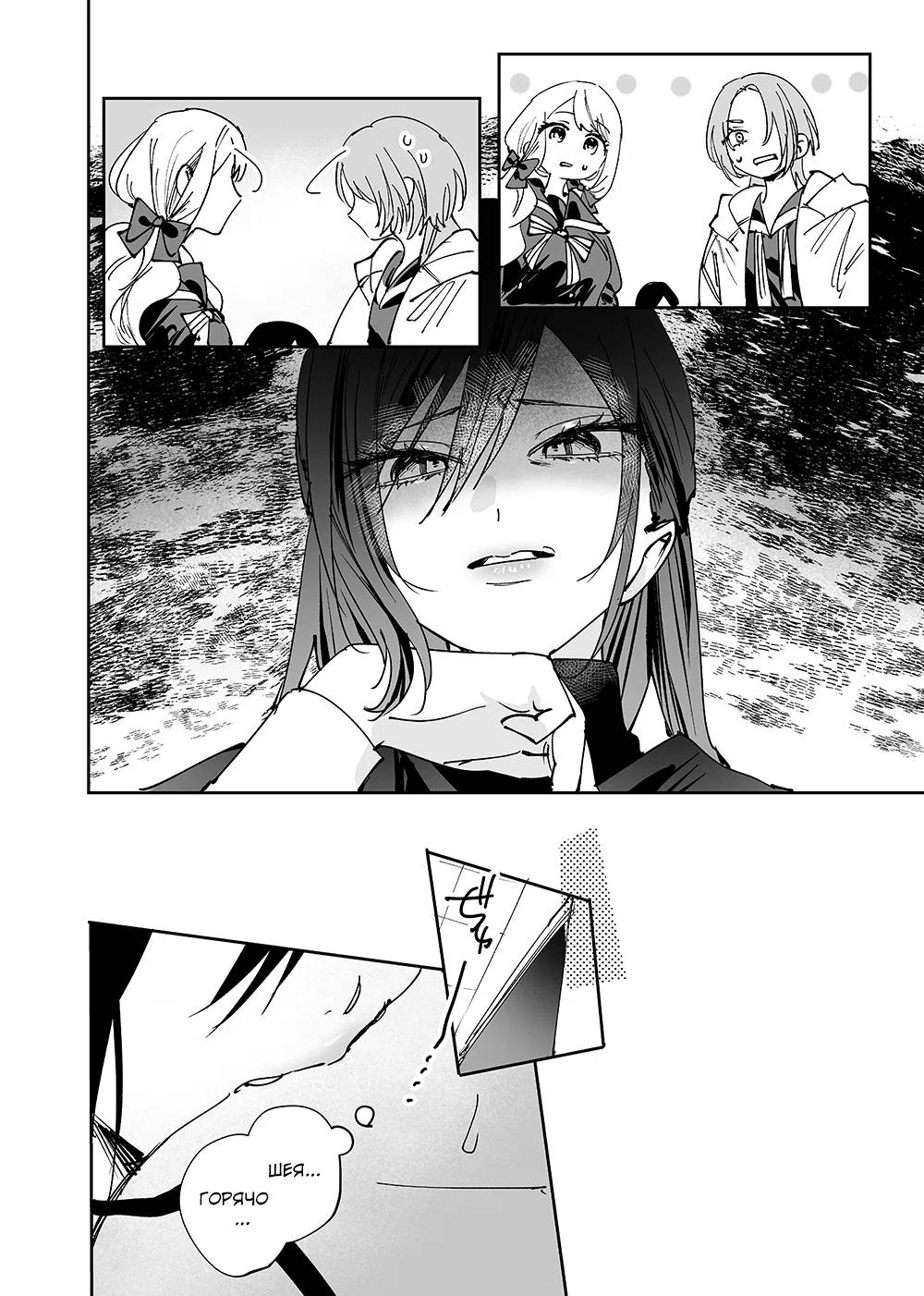 Манга Девушки × Вампирша - Глава 15 Страница 6