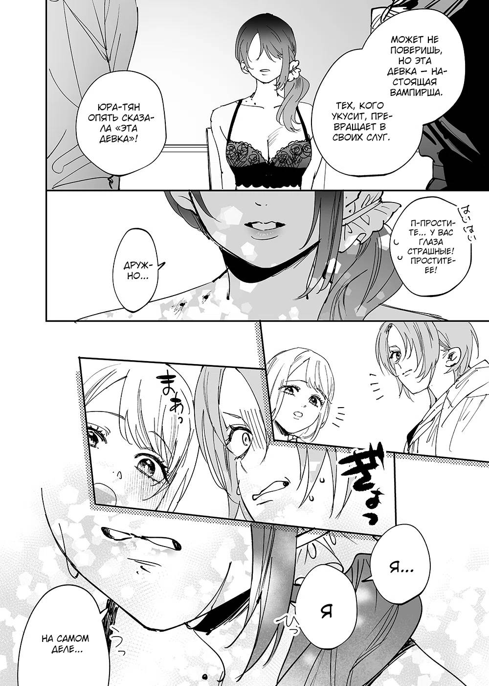 Манга Девушки × Вампирша - Глава 15 Страница 10