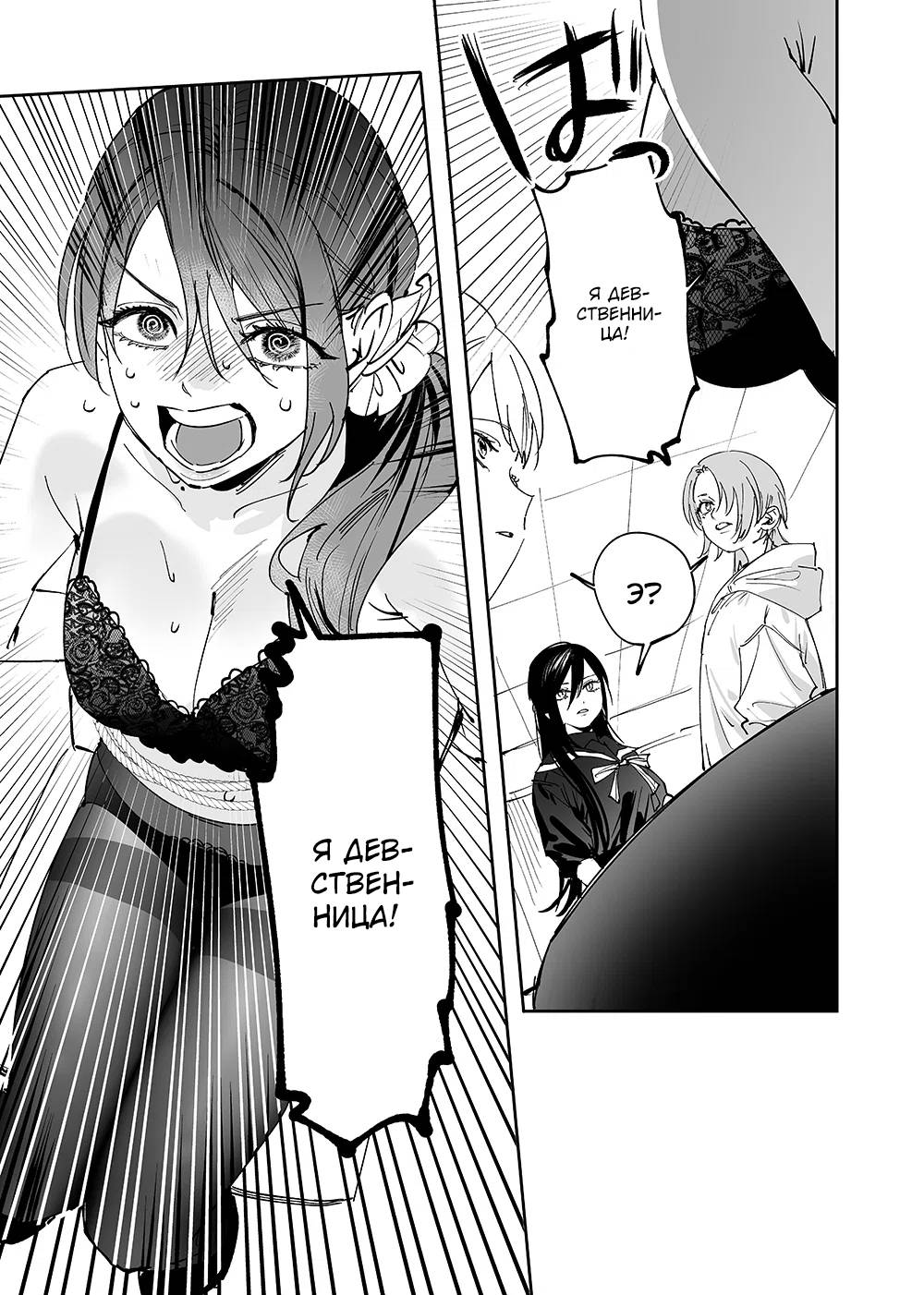 Манга Девушки × Вампирша - Глава 15 Страница 5