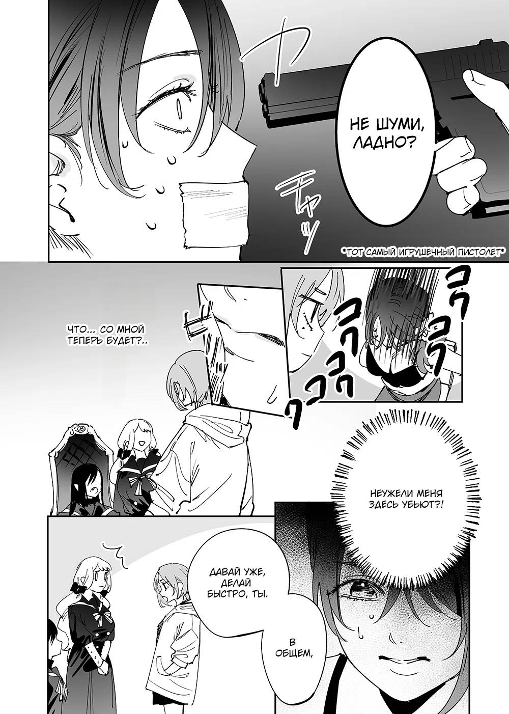 Манга Девушки × Вампирша - Глава 15 Страница 2