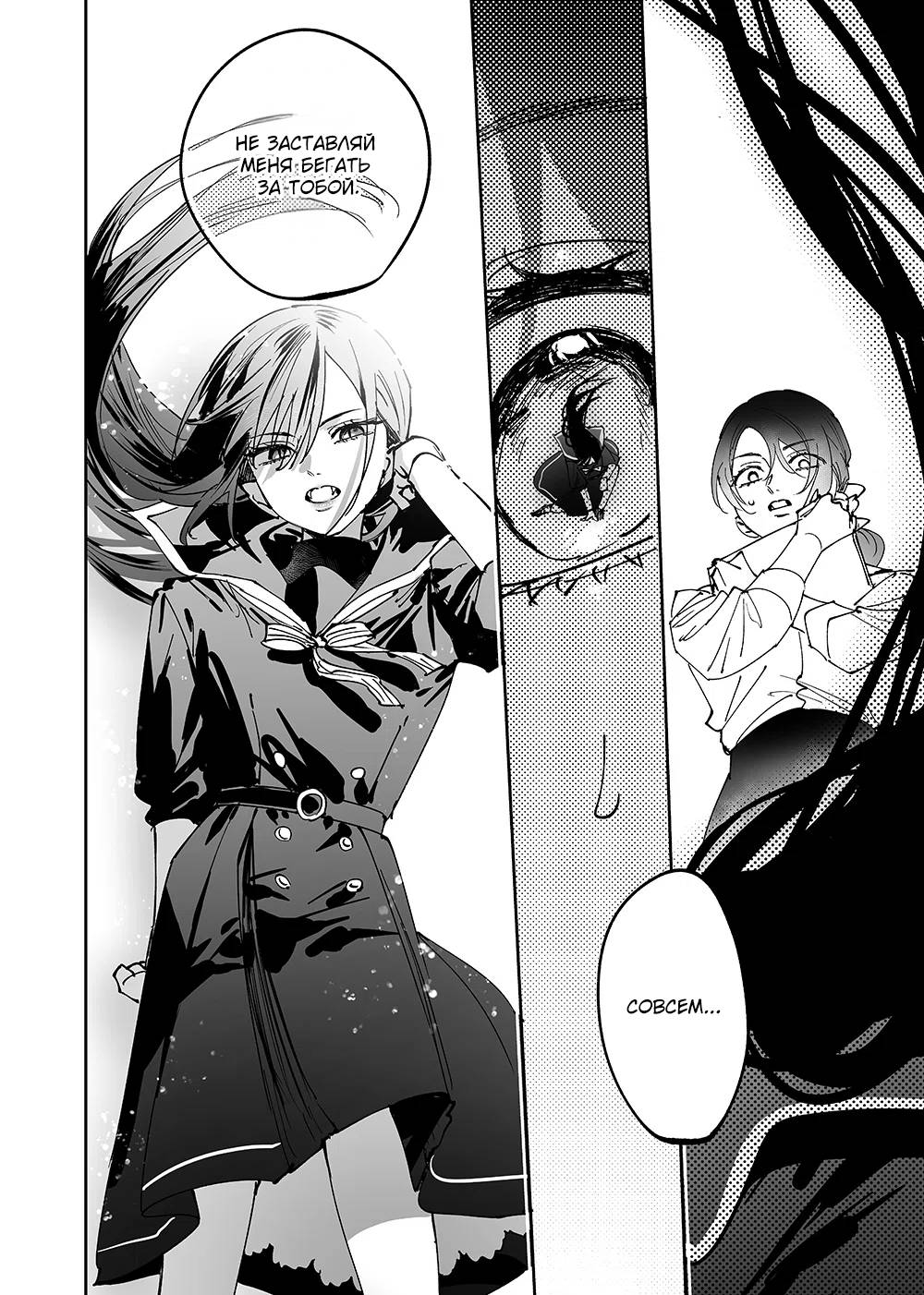 Манга Девушки × Вампирша - Глава 14 Страница 6