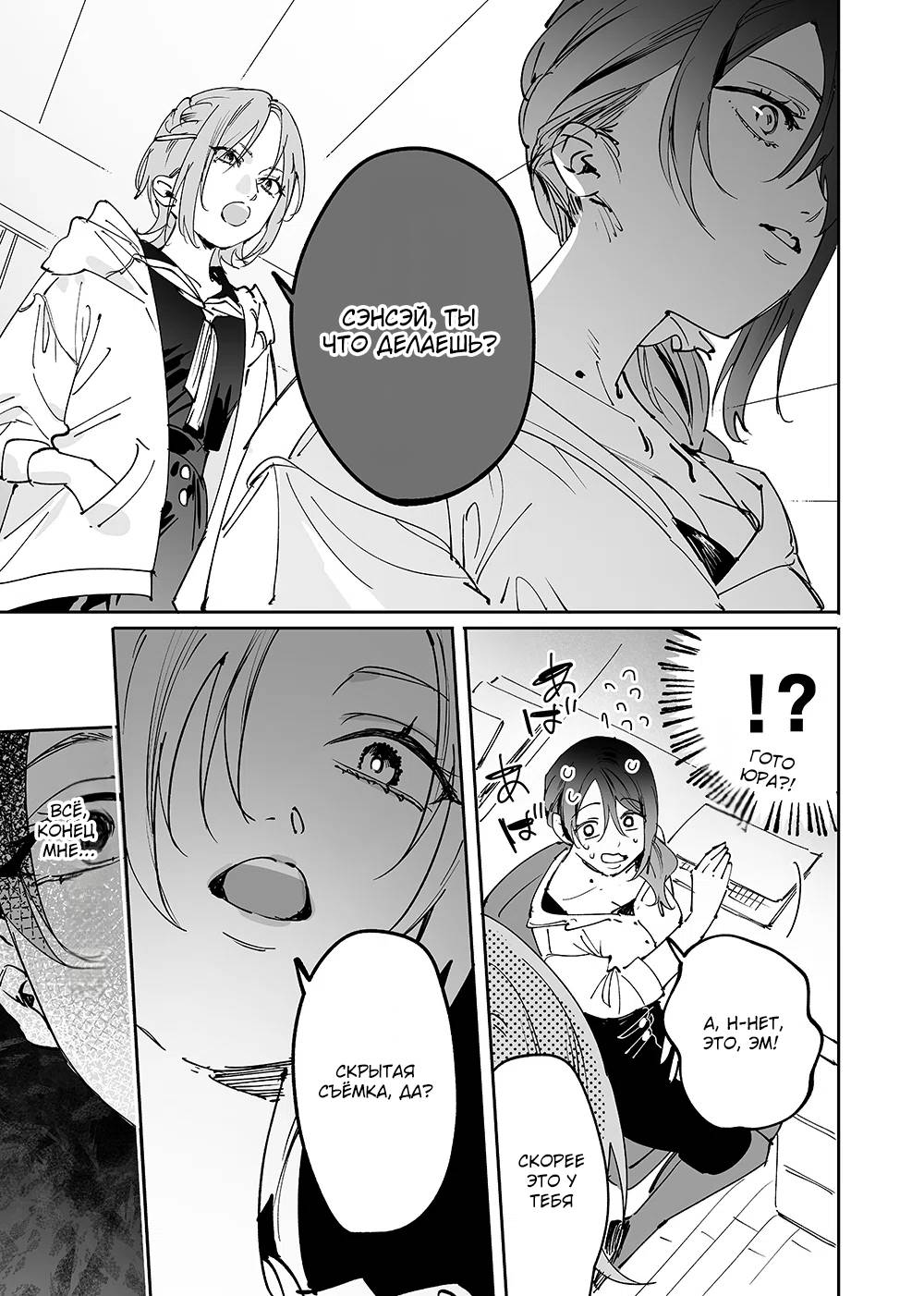 Манга Девушки × Вампирша - Глава 14 Страница 3