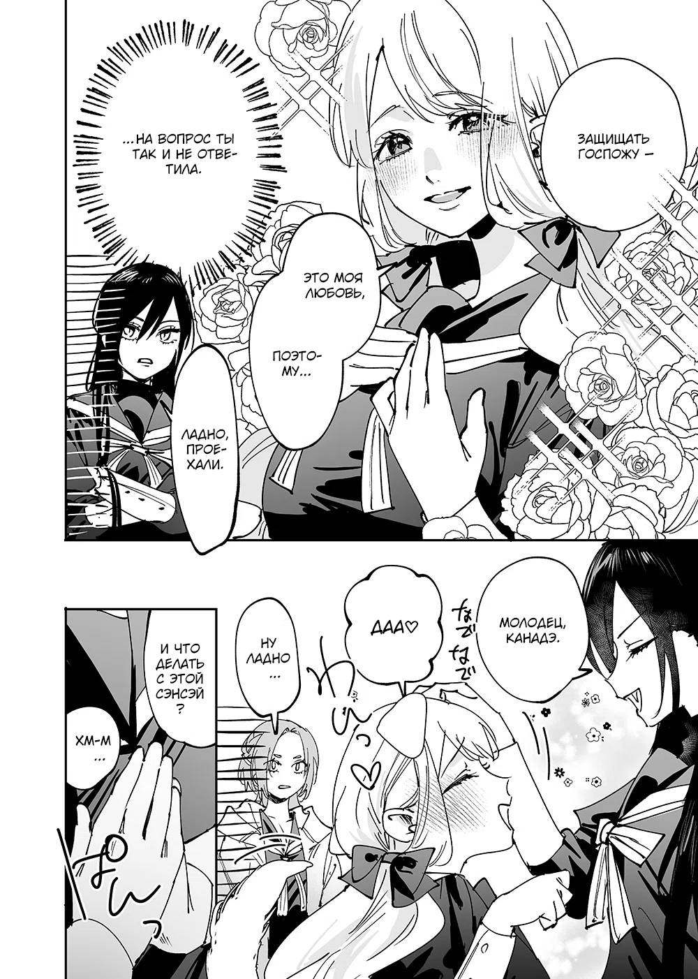 Манга Девушки × Вампирша - Глава 14 Страница 8