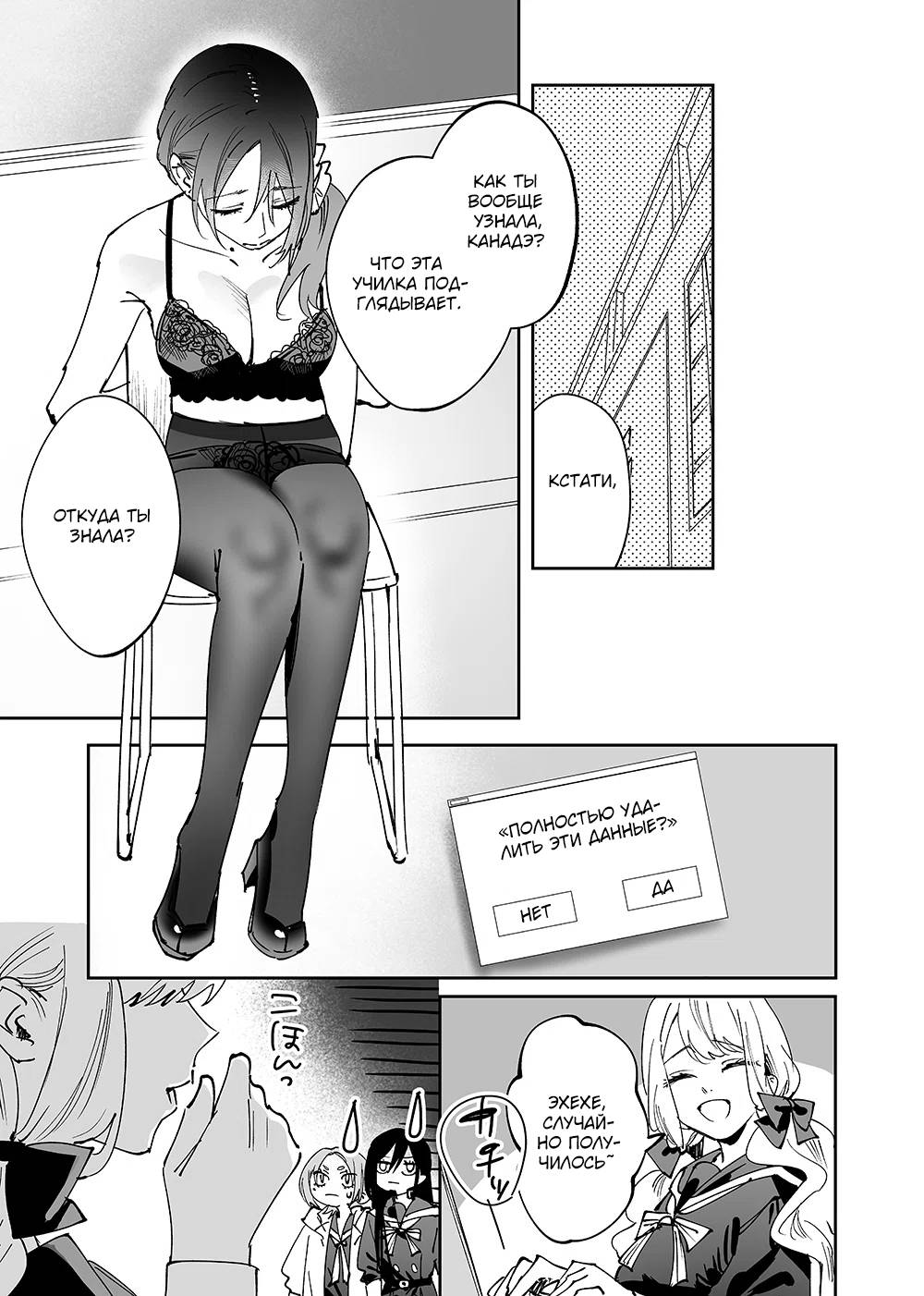 Манга Девушки × Вампирша - Глава 14 Страница 7