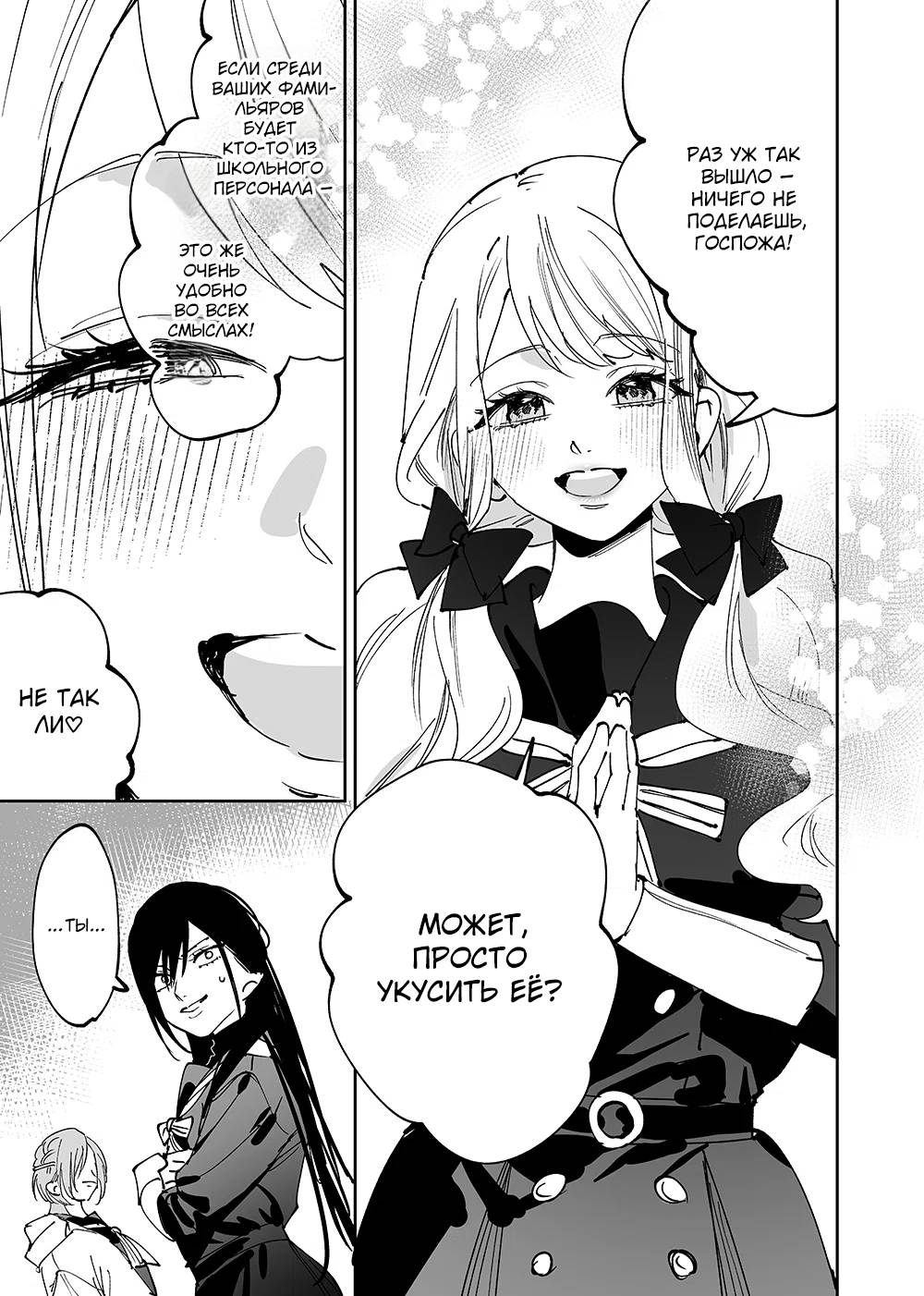Манга Девушки × Вампирша - Глава 14 Страница 9