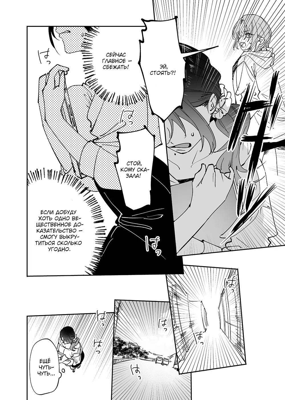 Манга Девушки × Вампирша - Глава 14 Страница 4