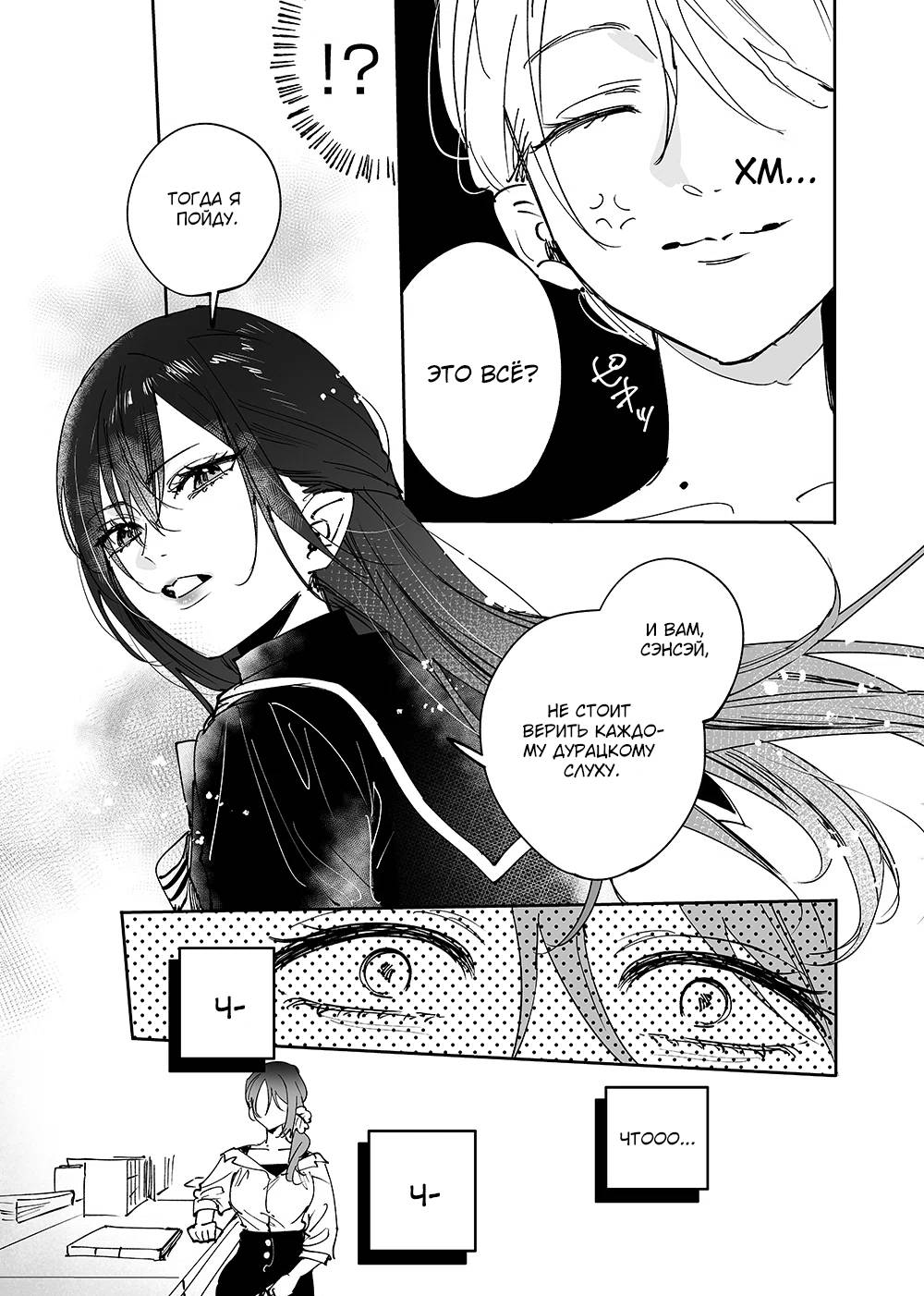 Манга Девушки × Вампирша - Глава 13 Страница 3