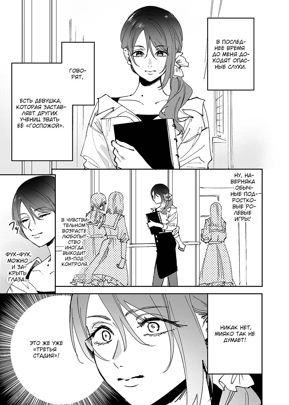 Манга Девушки × Вампирша - Глава 13 Страница 5