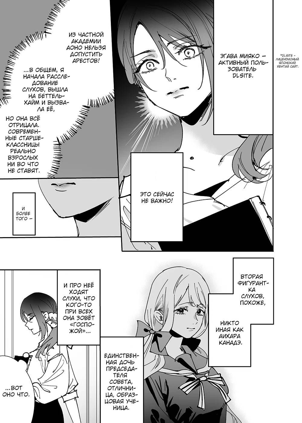 Манга Девушки × Вампирша - Глава 13 Страница 7