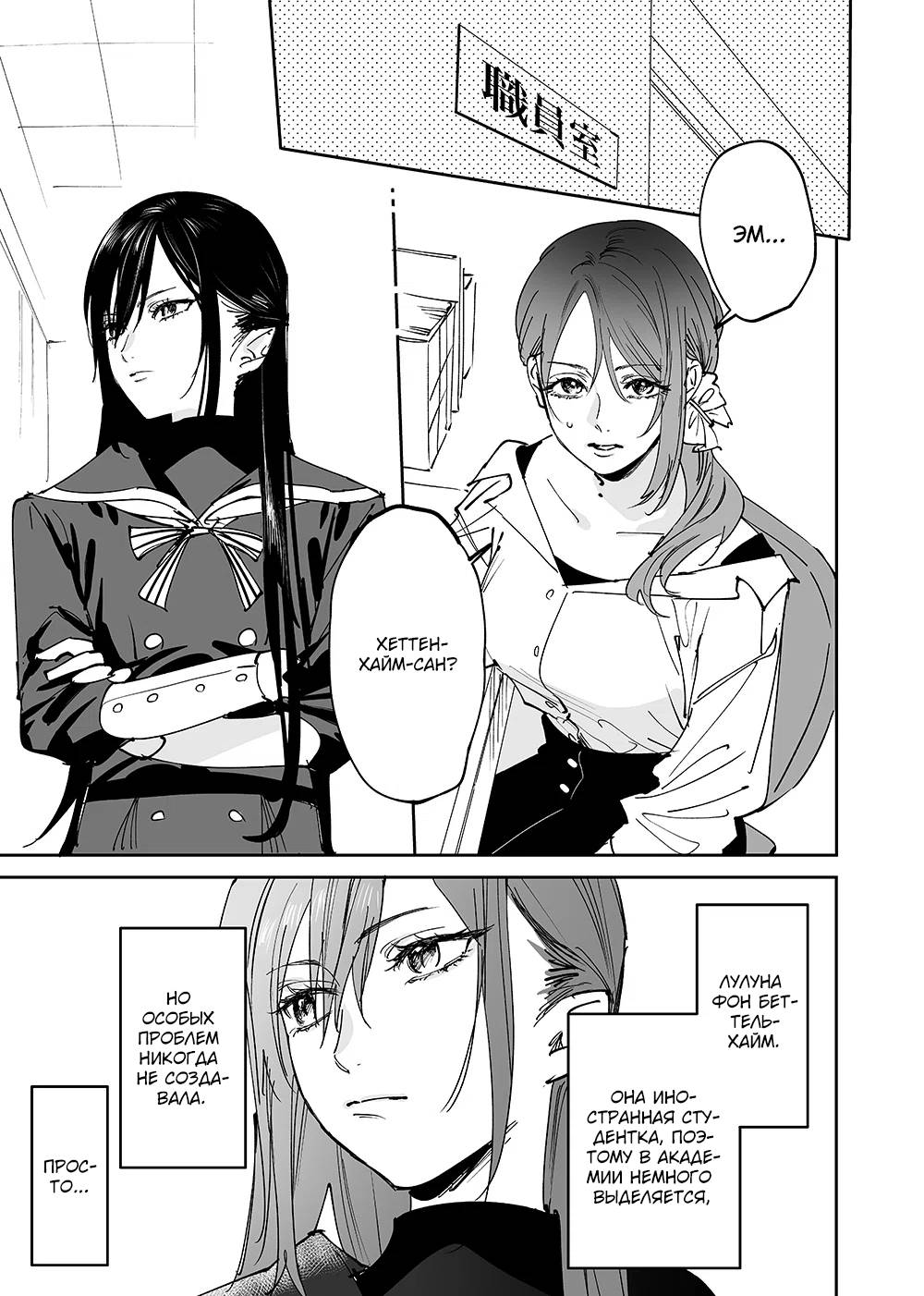 Манга Девушки × Вампирша - Глава 13 Страница 1