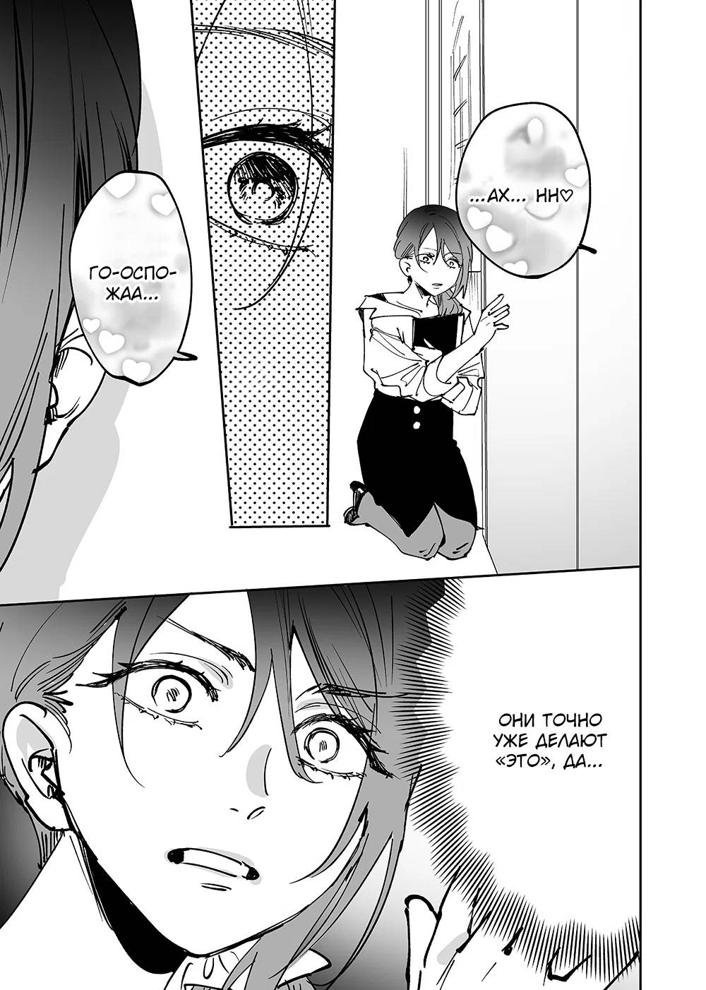 Манга Девушки × Вампирша - Глава 13 Страница 9