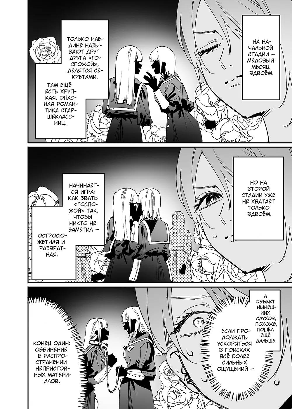 Манга Девушки × Вампирша - Глава 13 Страница 6