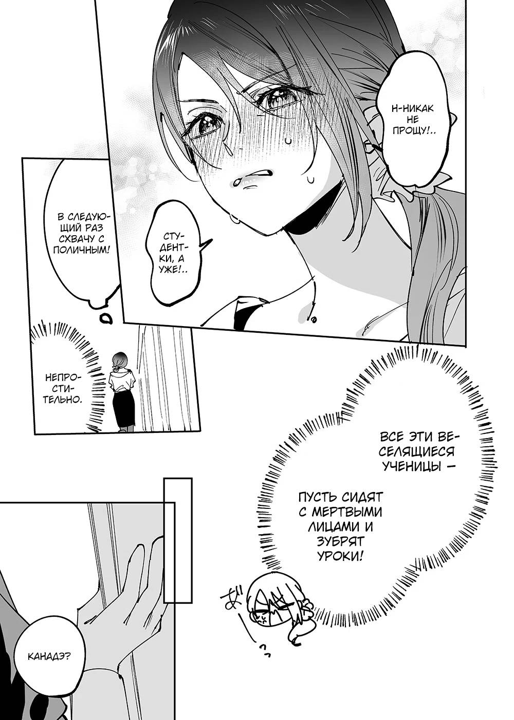 Манга Девушки × Вампирша - Глава 13 Страница 11