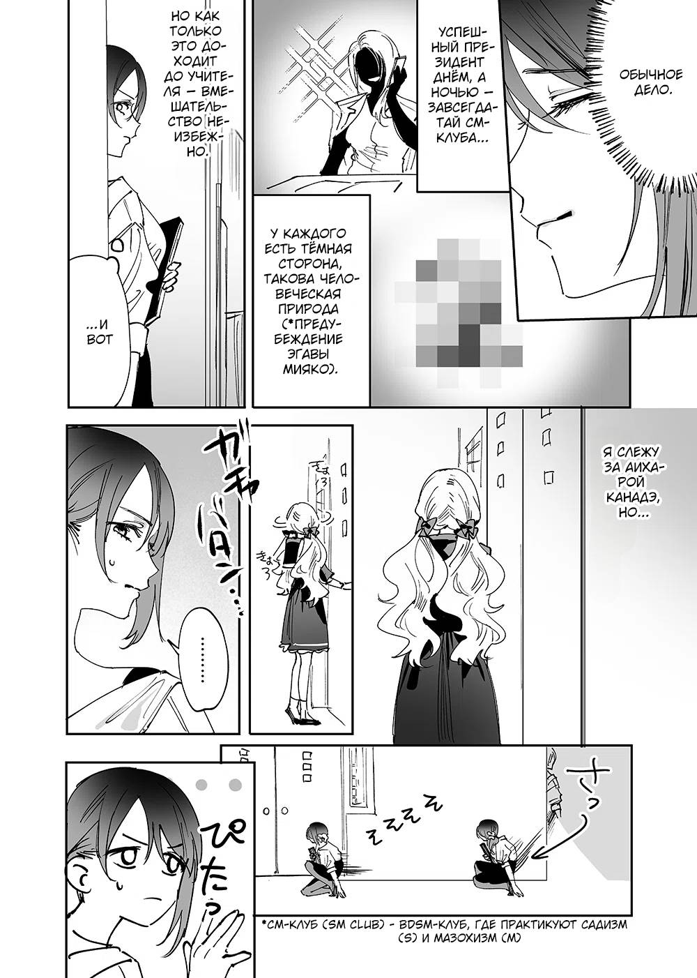 Манга Девушки × Вампирша - Глава 13 Страница 8