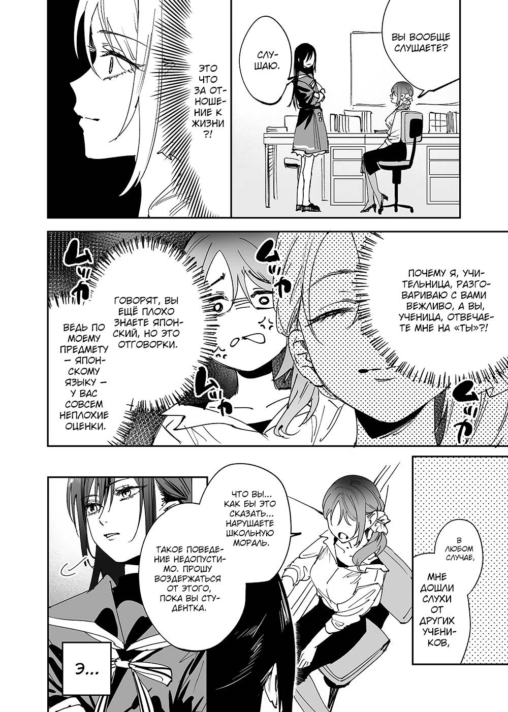 Манга Девушки × Вампирша - Глава 13 Страница 2