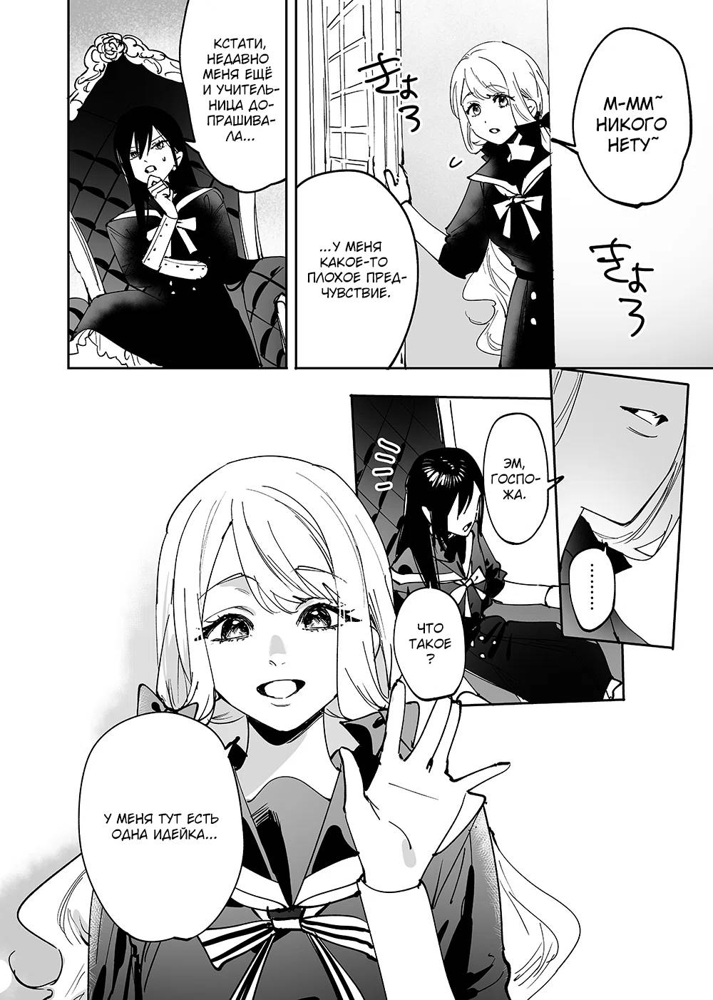 Манга Девушки × Вампирша - Глава 13 Страница 12