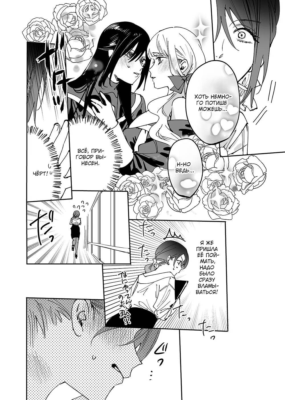 Манга Девушки × Вампирша - Глава 13 Страница 10