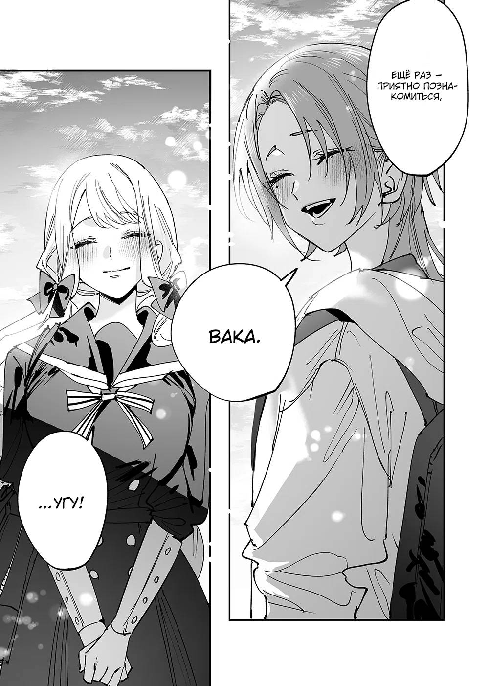 Манга Девушки × Вампирша - Глава 12 Страница 14