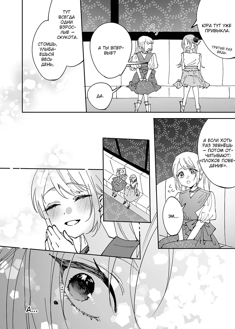 Манга Девушки × Вампирша - Глава 12 Страница 2