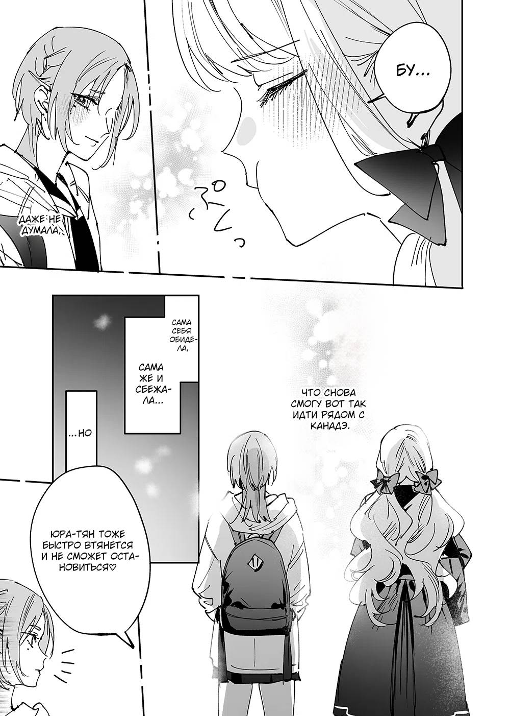 Манга Девушки × Вампирша - Глава 12 Страница 11